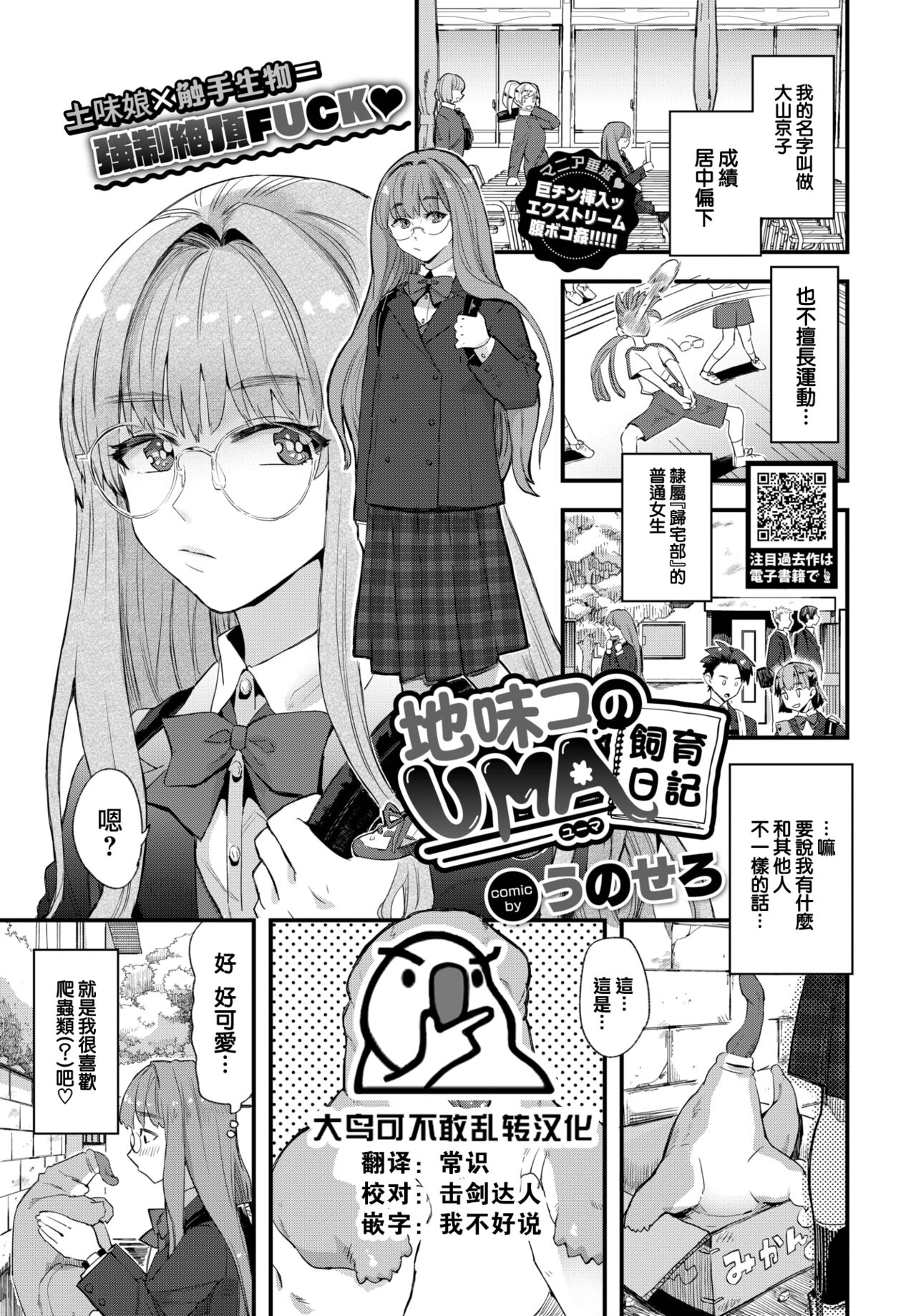 [うのせろ] 地味コのUMA飼育日記 (COMIC BAVEL 2023年1月号) [大鸟可不敢乱转汉化] [DL版]