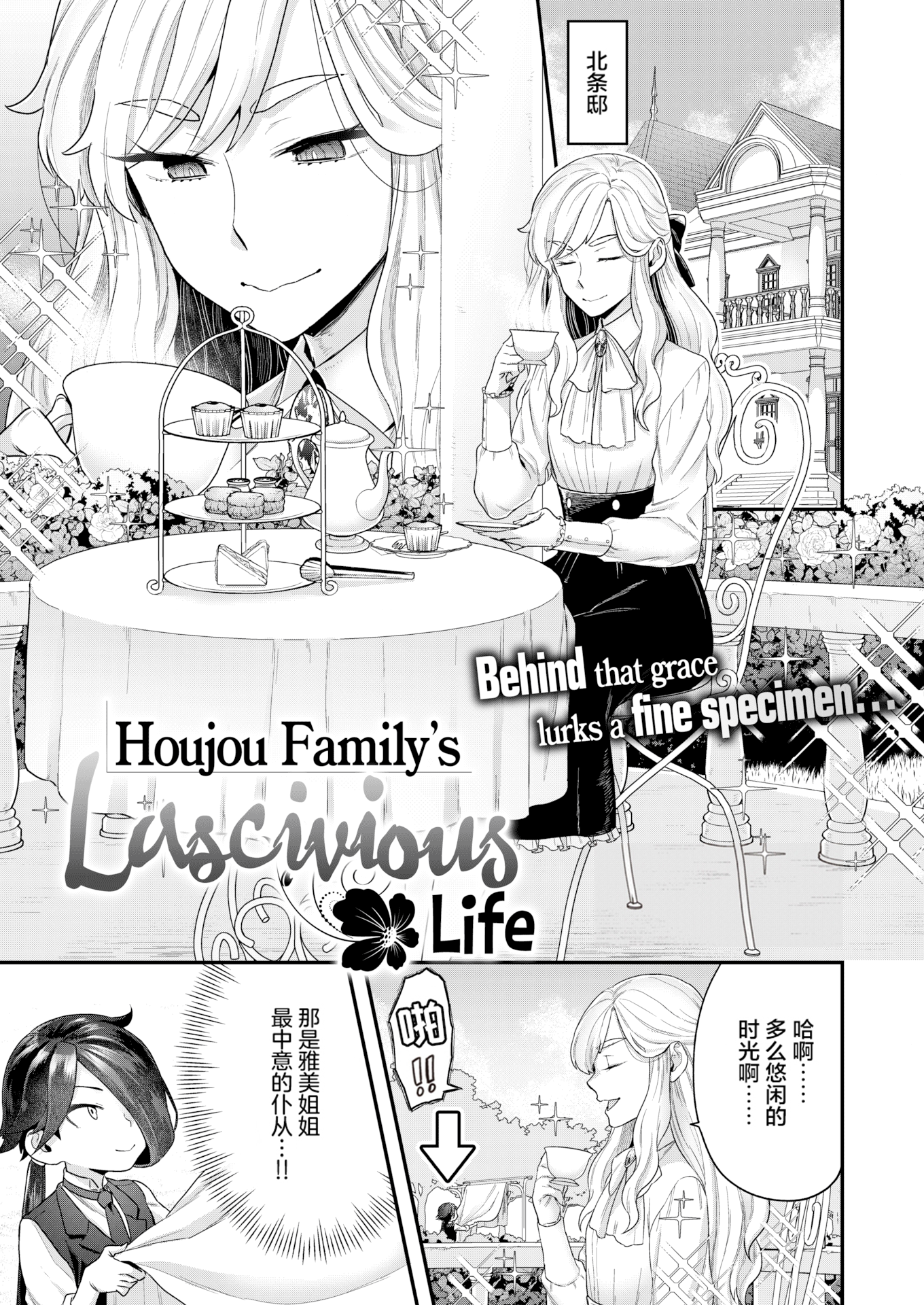 [ヨシラギ] 北條家の淫靡なる日常 (WEEKLY 快楽天 Vol.60) [中国翻訳] [無修正] [DL版]｜[Yoshiragi] Houjou Family’s Lascivious Life (Weekly Kairakuten 2020-09)