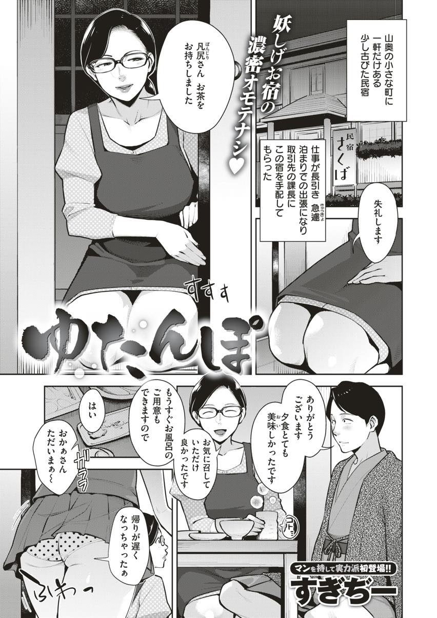 [すぎぢー] ゆたんぽ (COMIC 失楽天 2019年7月号)[DL版]