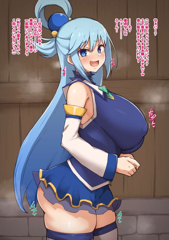 [Yamaori] Aqua (Konosuba)