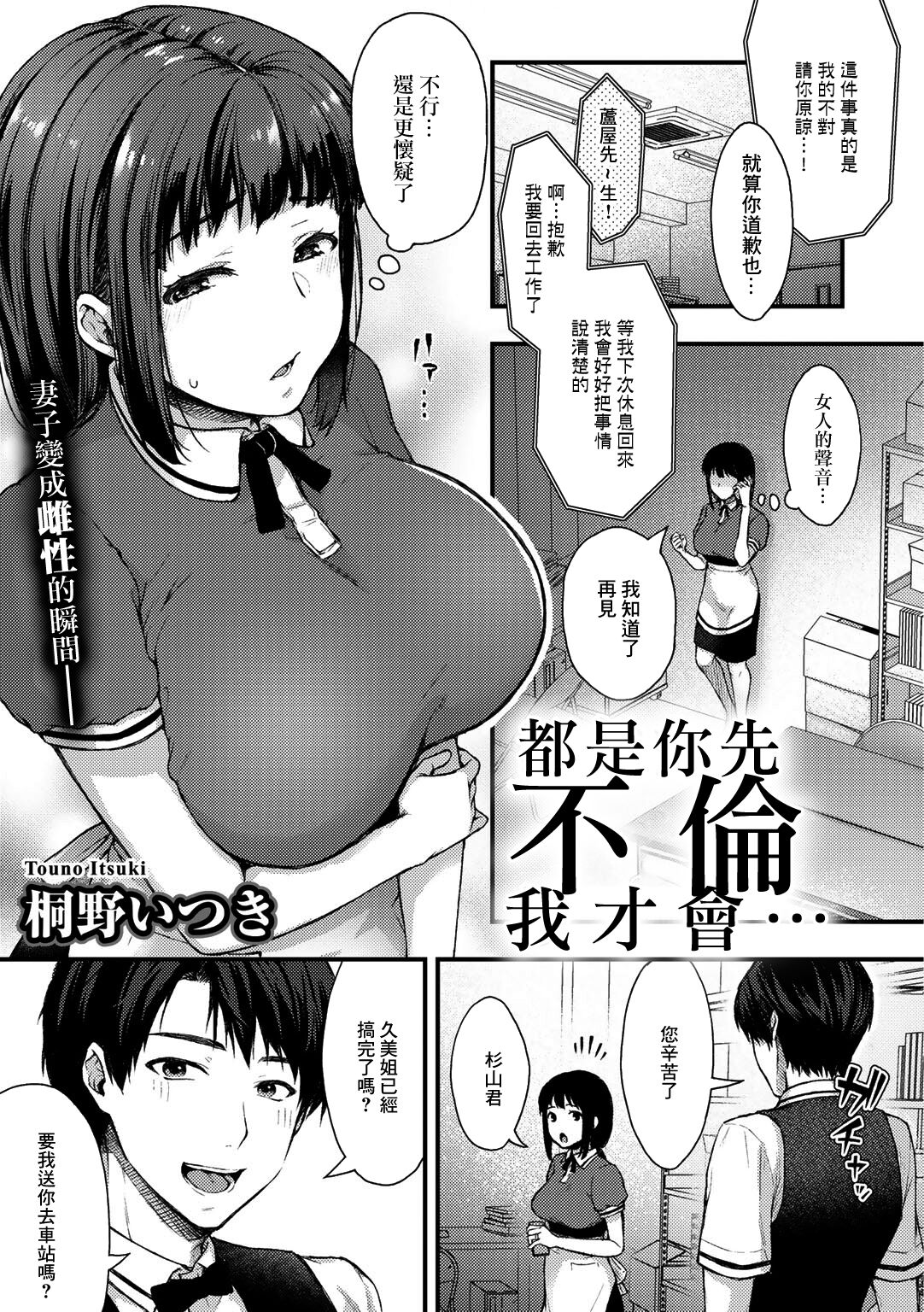 [桐野いつき] あなたが不倫したから… (COMICグーチョ vol.4) [中国翻訳]