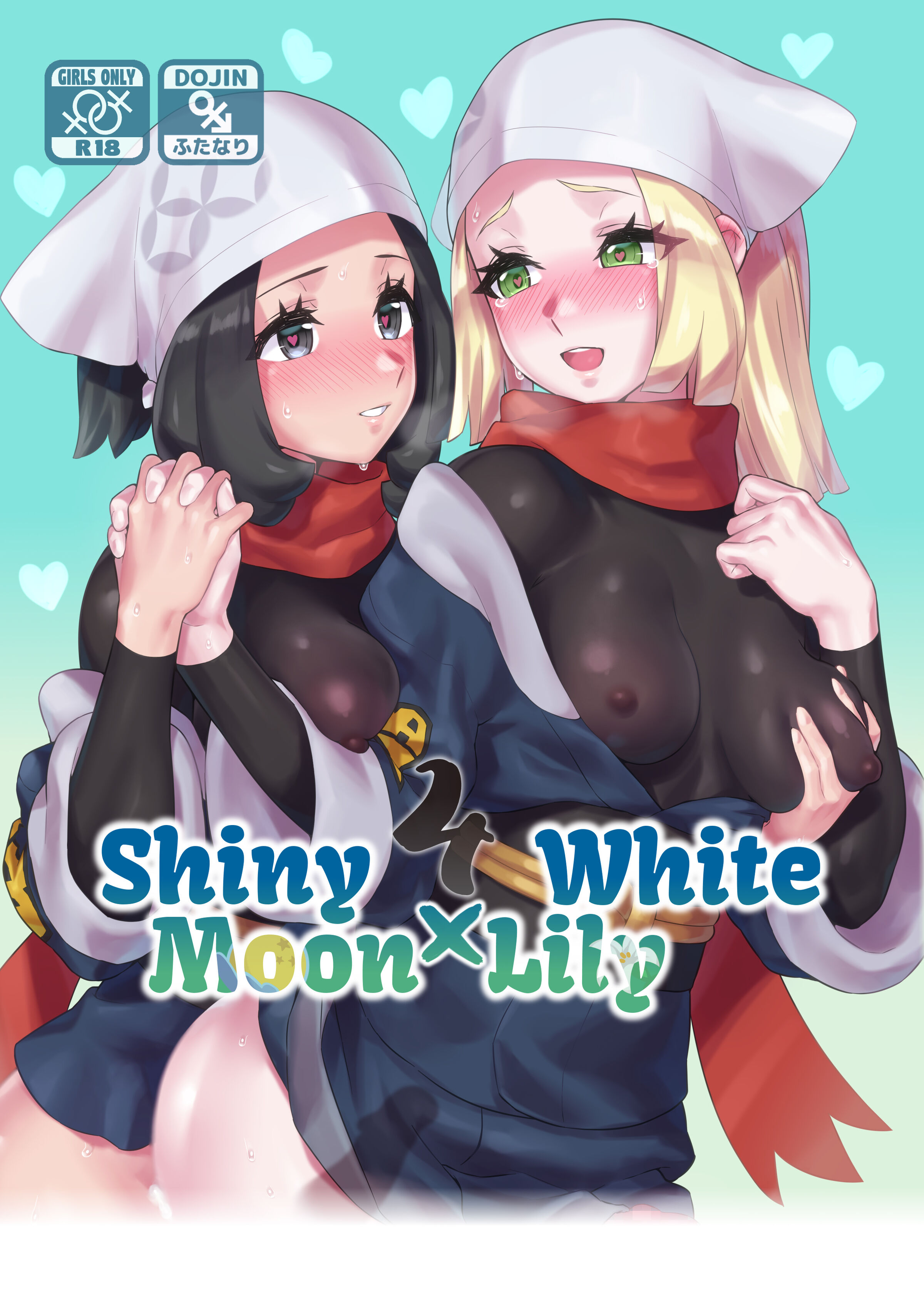 [ぱいとろぽんぷ (瑞海BB)] ShinyMoon x WhiteLily 4 (ポケットモンスター サン・ムーン) [中国翻訳] [DL版]