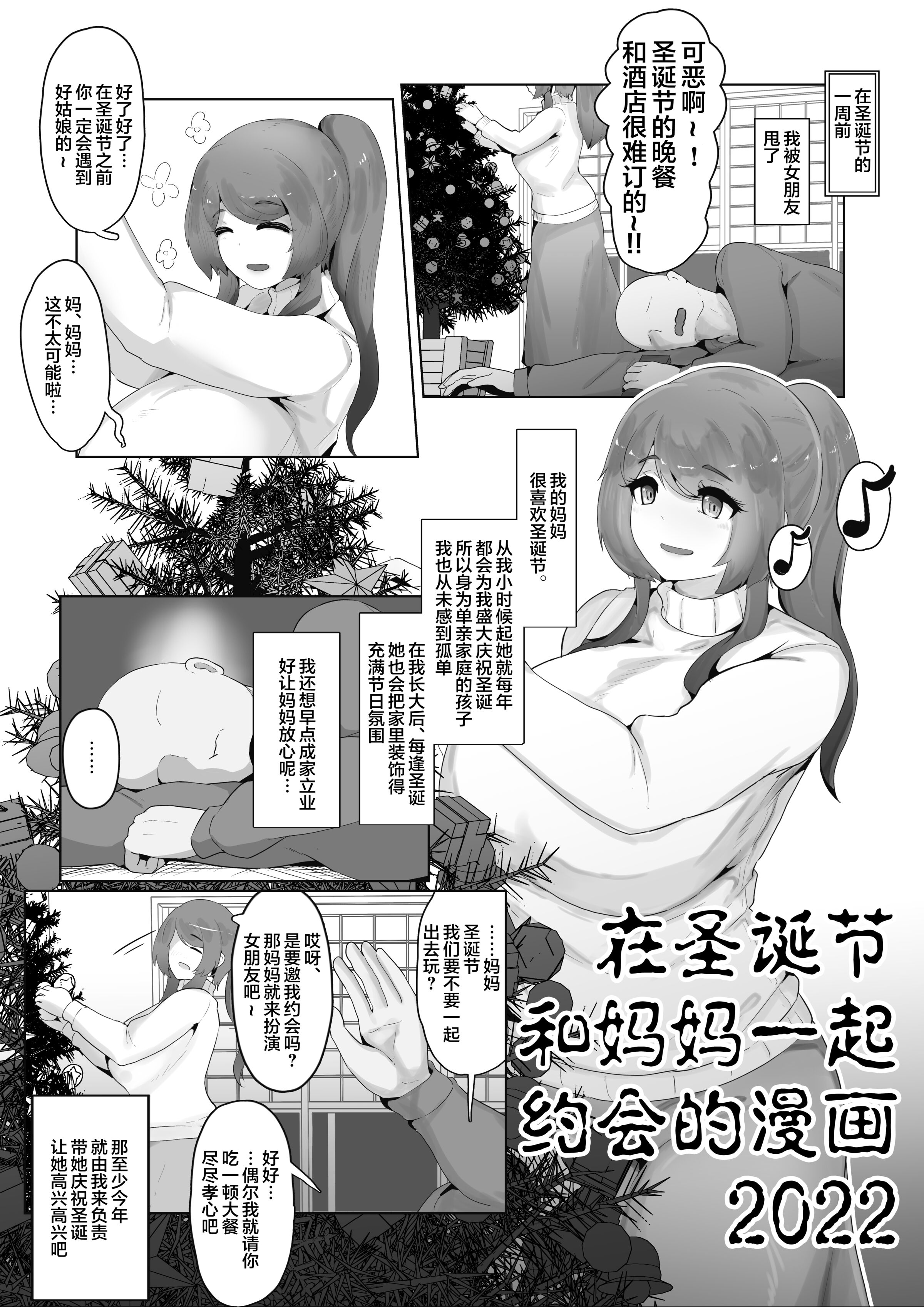 [moya] クリスマスぼしかん2022 [中国翻訳]