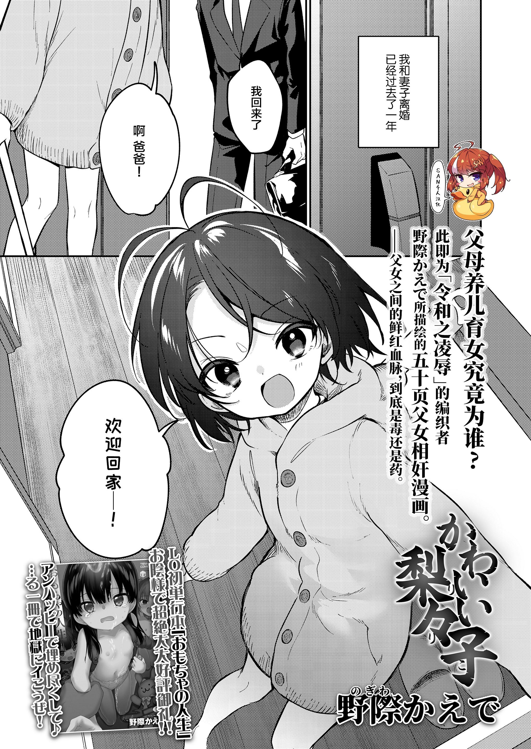 [野際かえで] かわいい梨々子 (COMIC LO 2023年02月号) [SAN个人汉化] [DL版]