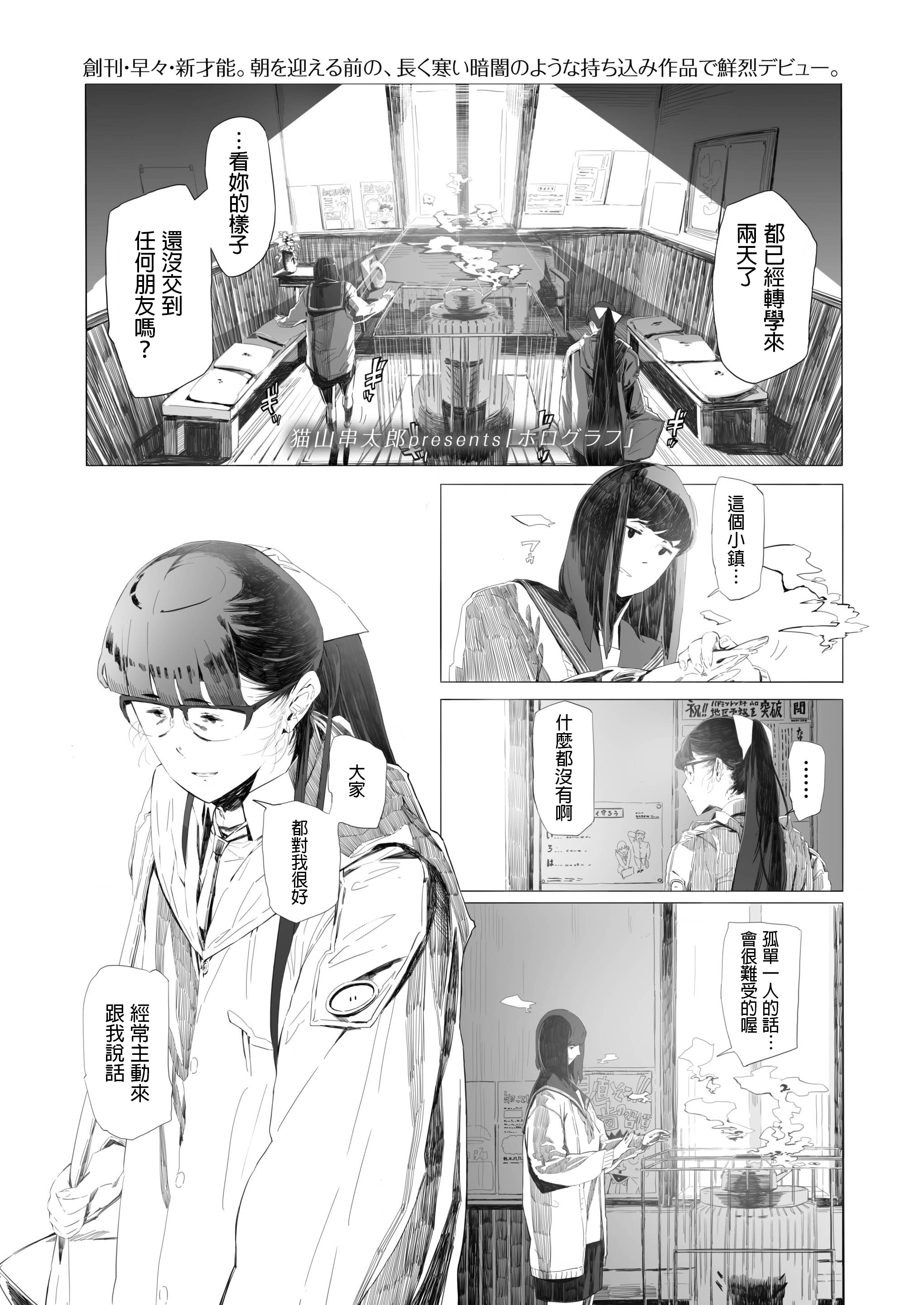 [猫山串太郎] ホログラフ (COMIC アオハ 2019 夏) [中国翻訳] [DL版]