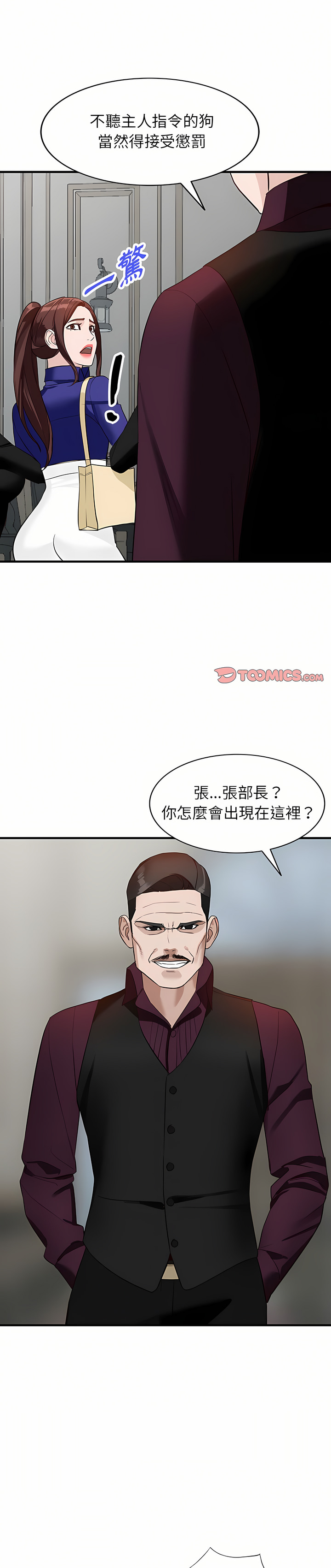 富少的貼身管家 46-47話