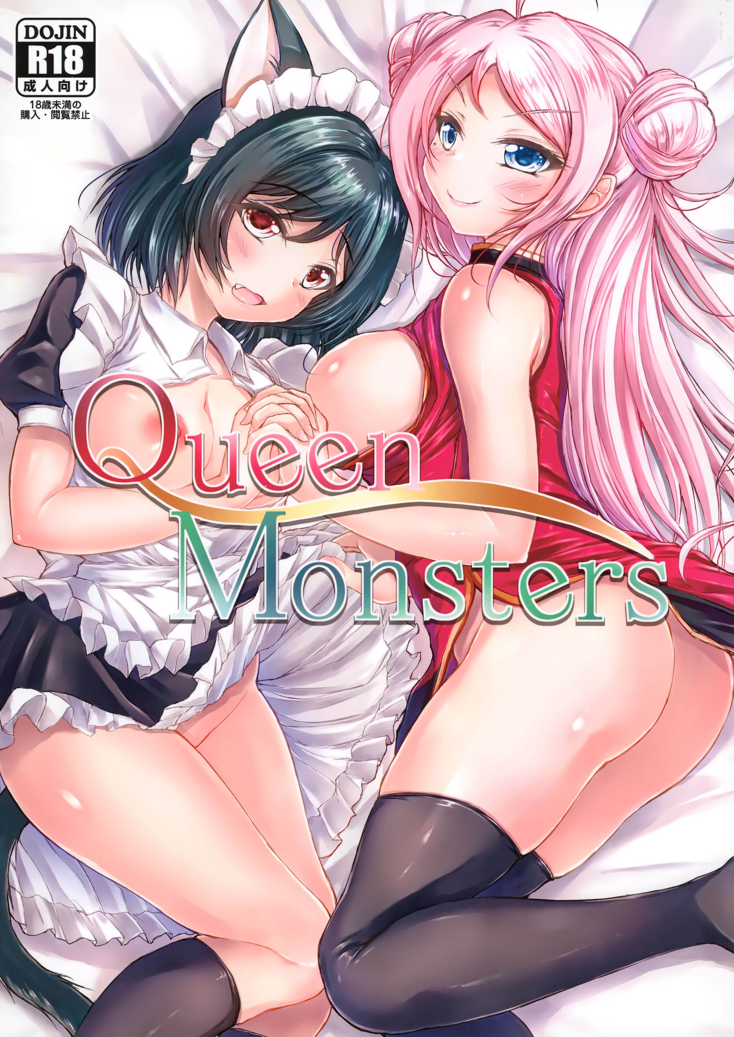 (C101) [SNOWDANCE (ゆきまい)] Queen Monsters (ラブライブ! 虹ヶ咲学園スクールアイドル同好会)