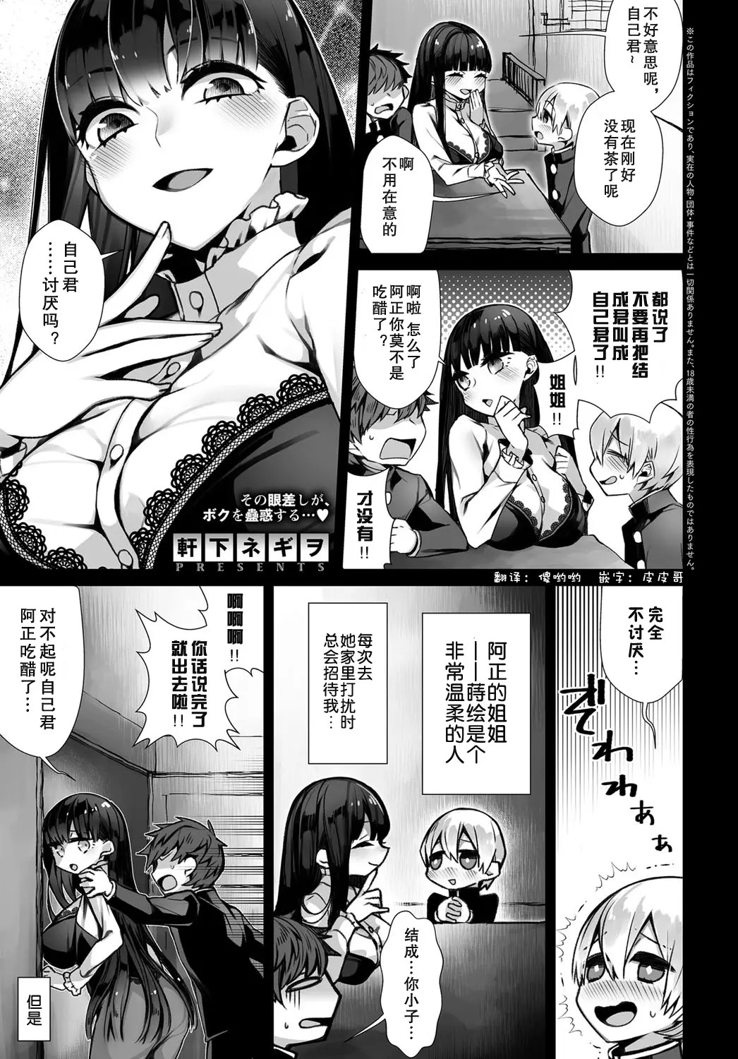 [lowb汉化][軒下ネギヲ] 甘いからかい (COMIC アンスリウム 2017年6月号)