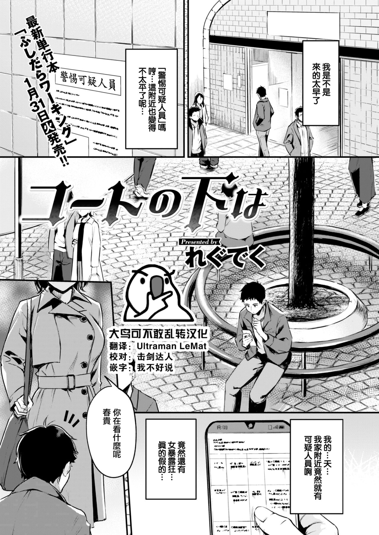 [れぐでく] コートの下は (COMIC 快楽天ビースト 2023年2月号) [大鸟可不敢乱转汉化] [DL版]