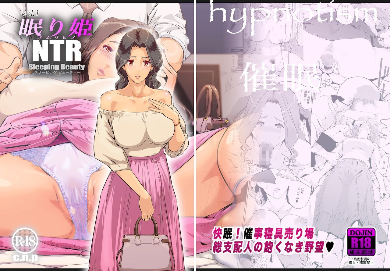 [C.N.P (clone人間)] NTR 眠り姫 vol.1