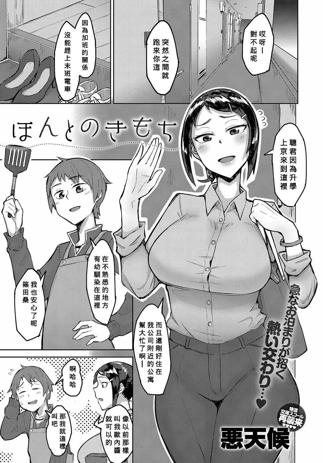 [悪天候] ほんとのきもち (COMIC アンスリウム 2019年10月号) [Banana手工漢化] [DL版]