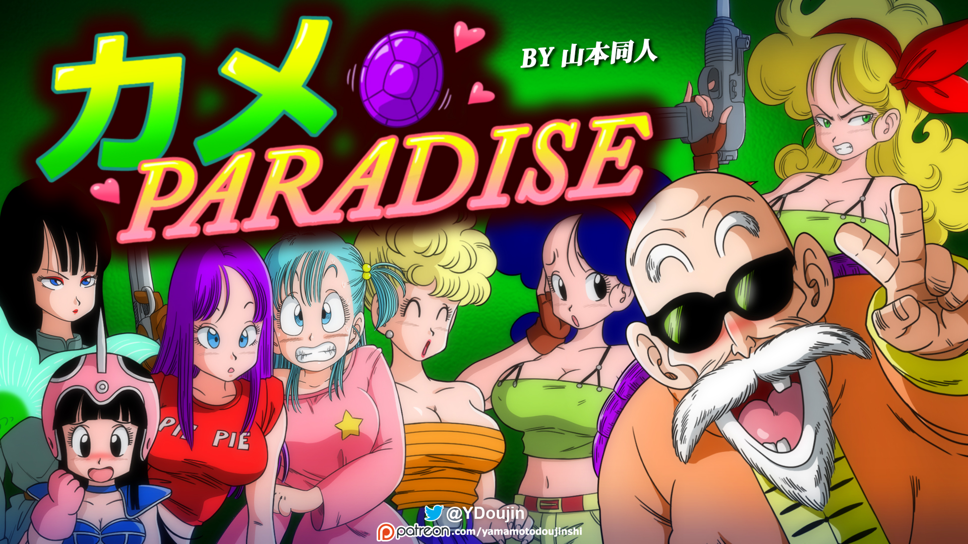 KAME PARADISE 1[無修正]