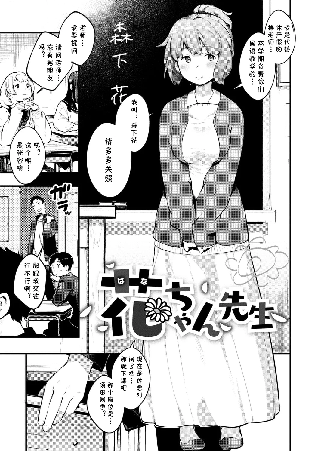 [19.03] 花ちゃん先生 (COMIC X-EROS #77) [cqxl自己汉化]