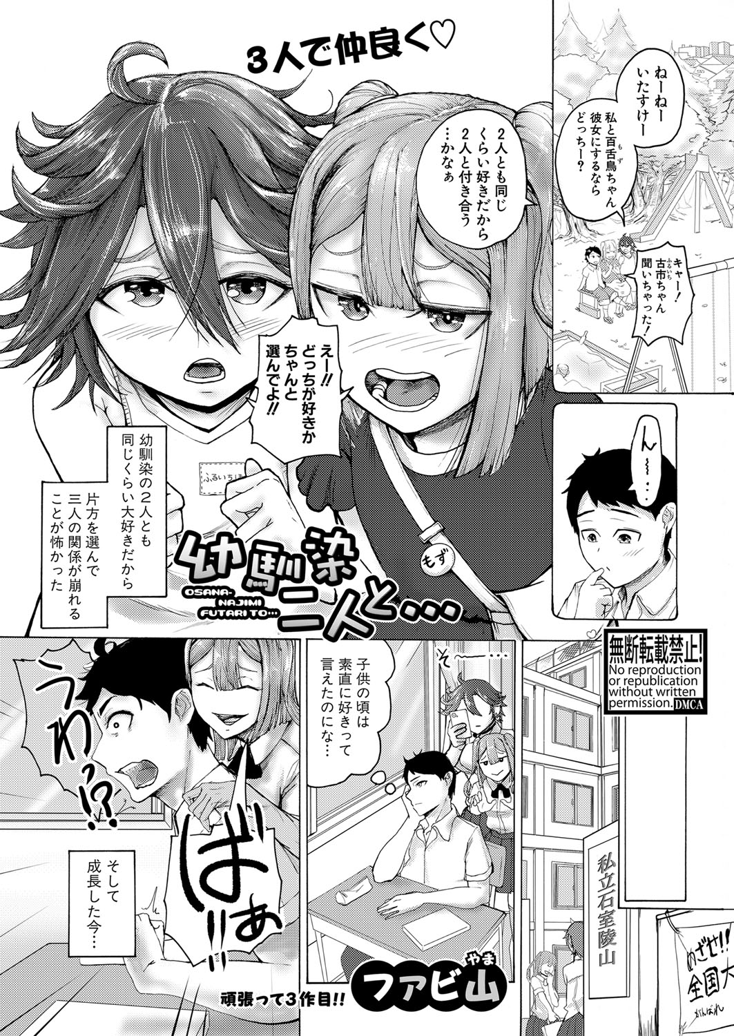 [ファビ山]幼馴染二人と…(COMIC 真激 2022年12月号)