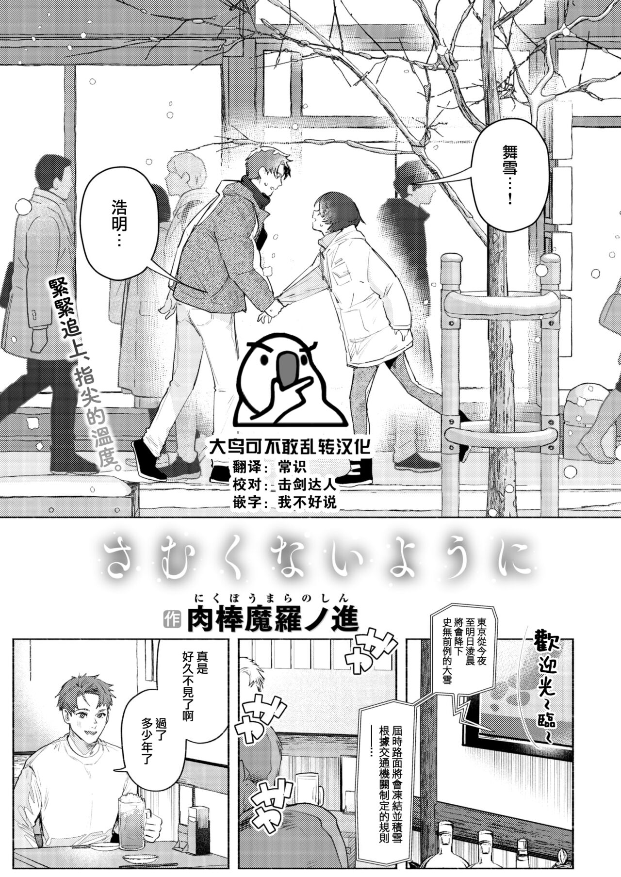 [肉棒魔羅ノ進] さむくないように (COMIC 快楽天 2023年3月号) [大鸟可不敢乱转汉化] [DL版]