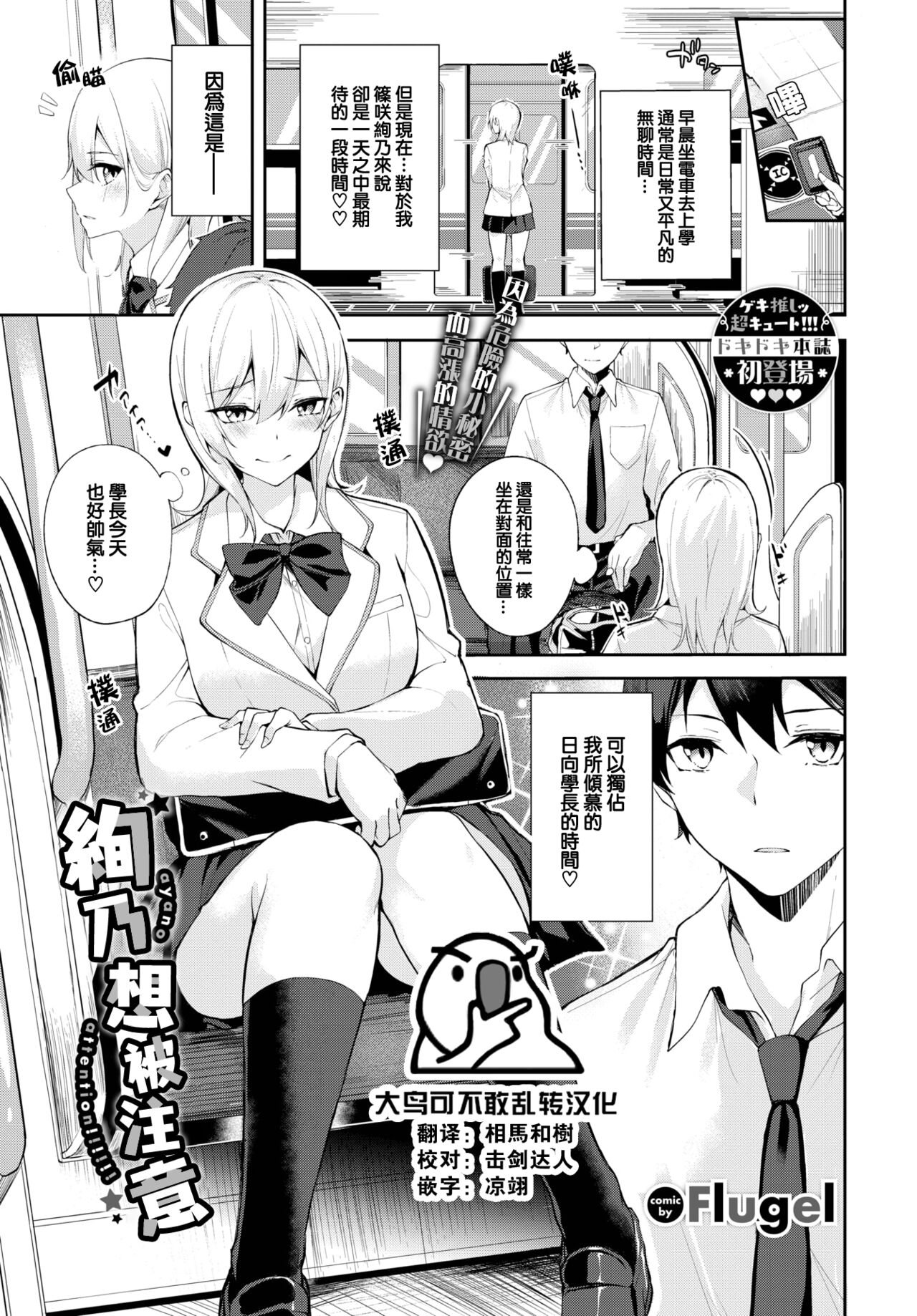 [Flugel] 絢乃アテンション (COMIC BAVEL 2023年3月号) [大鸟可不敢乱转汉化] [DL版]