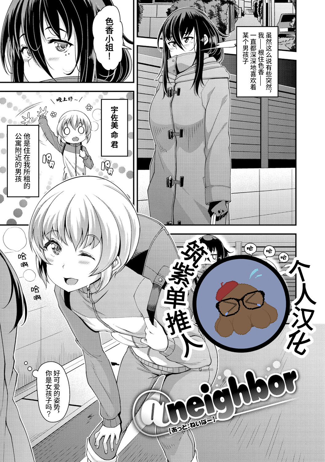 [皐月芋網] @neighbor (COMIC 失楽天 2019年1月号)) [筑紫单推人个人汉化] [DL版]