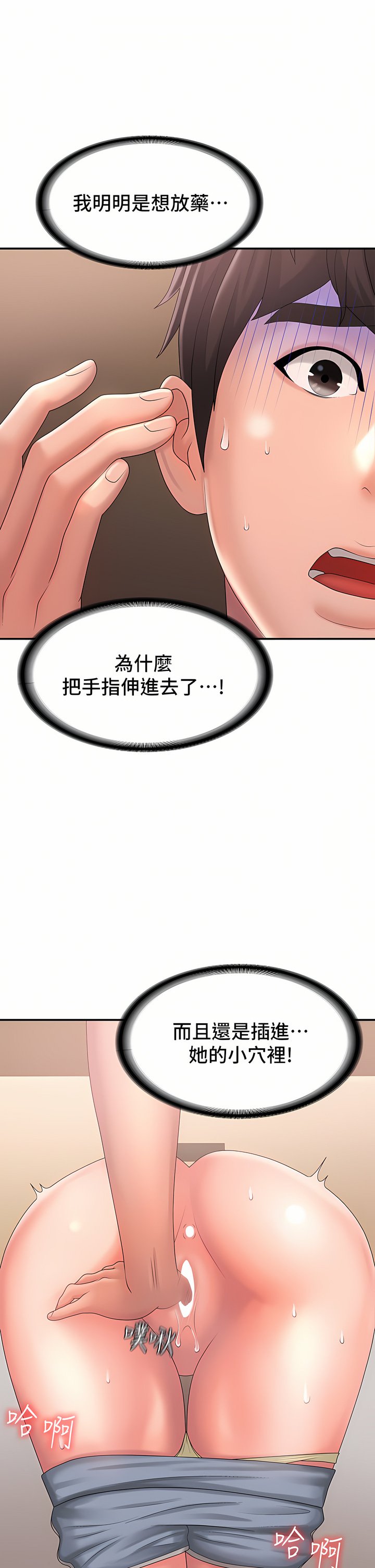 青春期小阿姨 29-30話