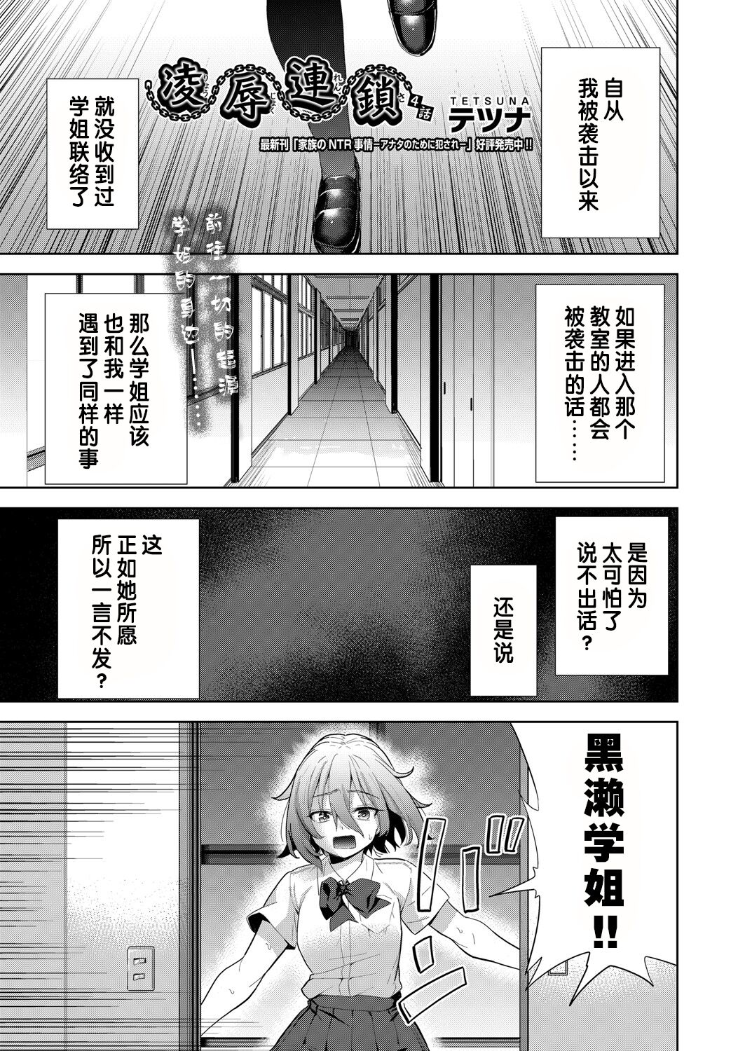 [テツナ] 凌辱連鎖 4話 (COMIC 阿吽 改 Vol.22) [changl个人汉化]