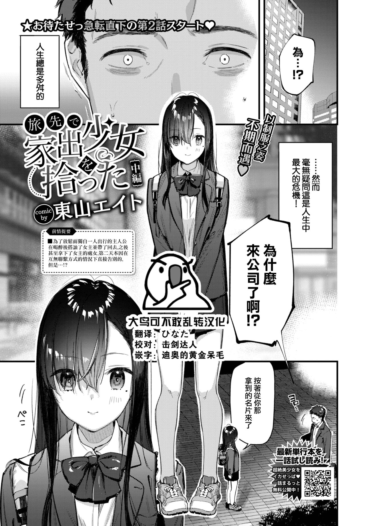 [東山エイト] 旅先で家出少女を拾った 中編 (COMIC BAVEL 2023年1月号) [大鸟可不敢乱转汉化] [DL版]