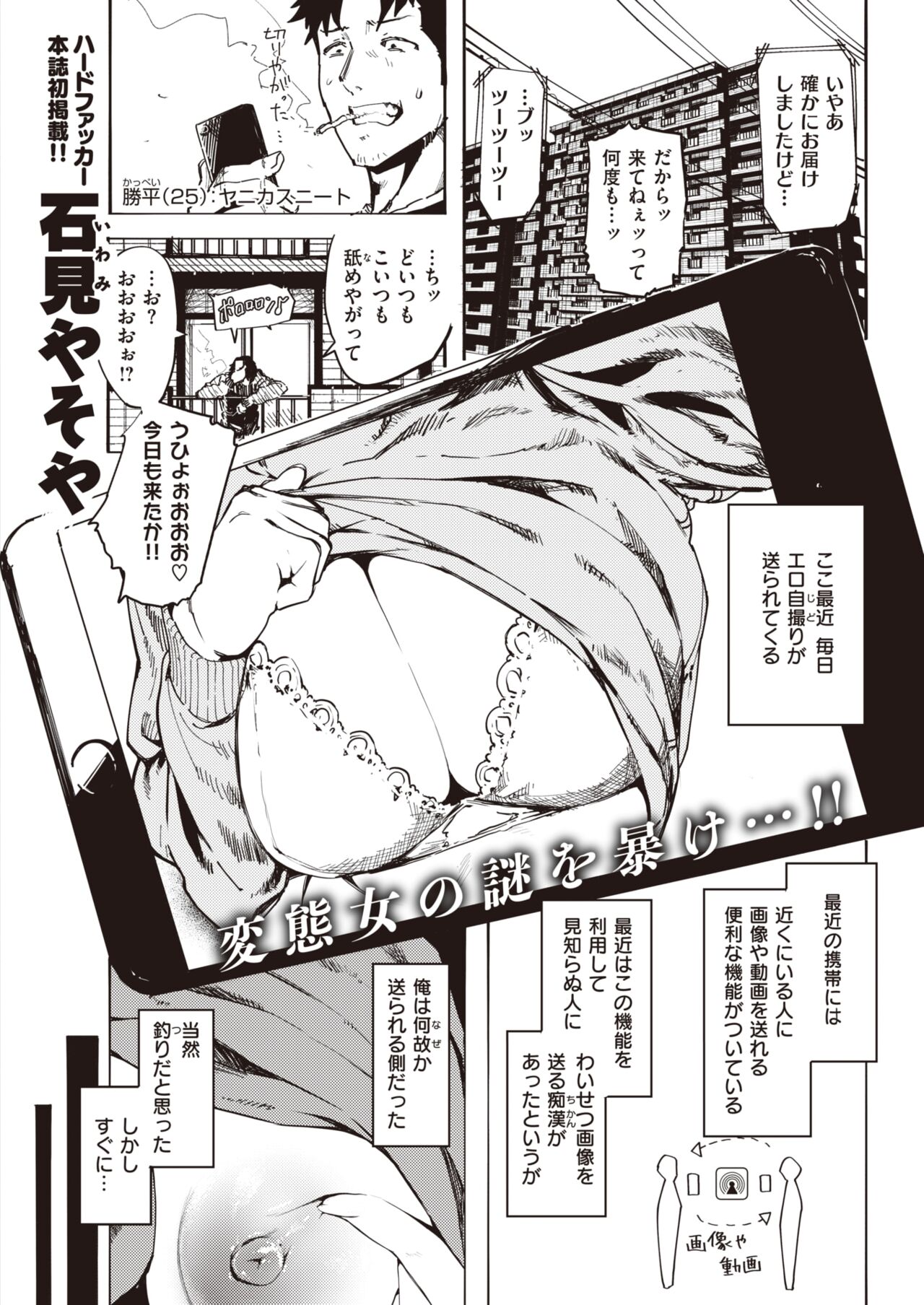 [石見やそや]間違って送ってしまいいました。(Comic 快楽天 2023年3月号)