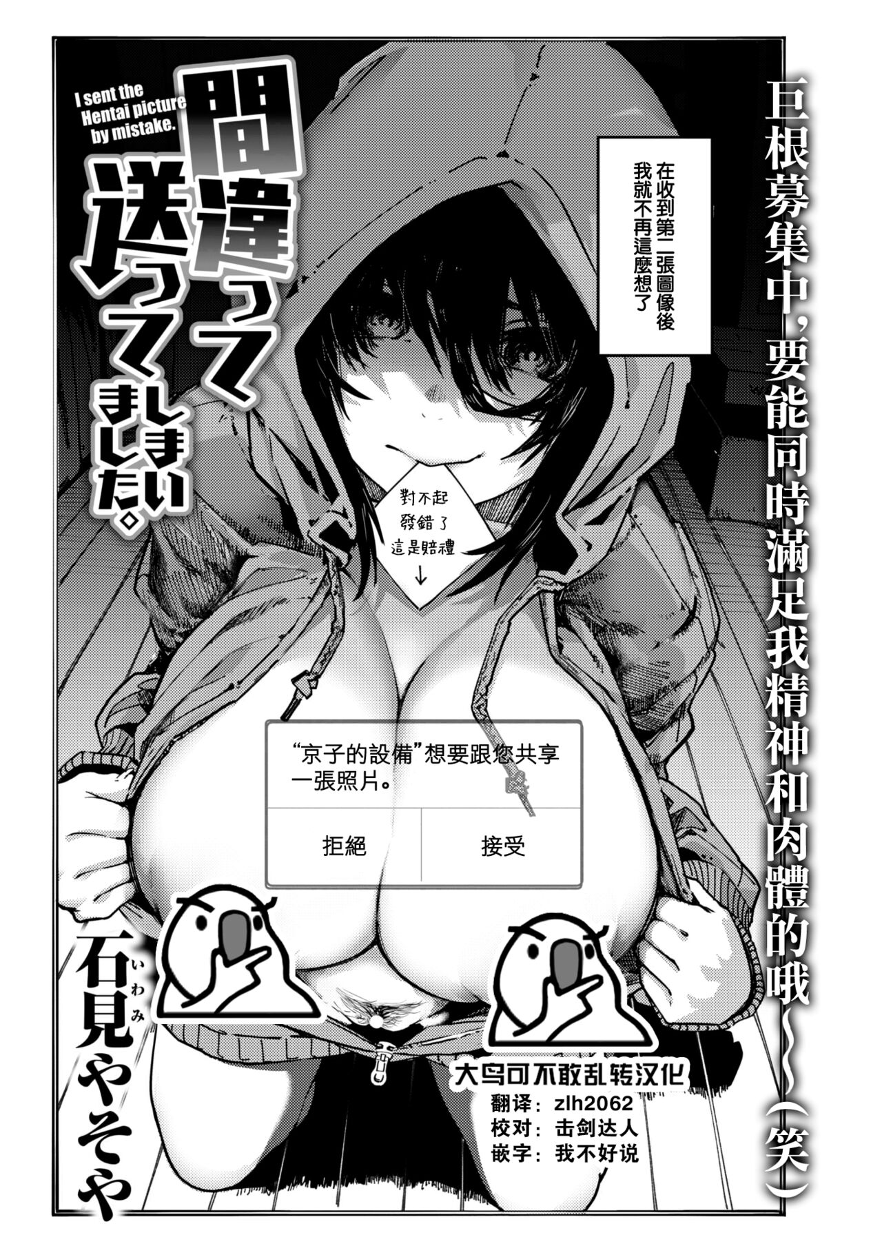 [石見やそや] 間違って送ってしまいました。 (COMIC 快楽天 2023年3月号) [大鸟可不敢乱转汉化] [DL版]