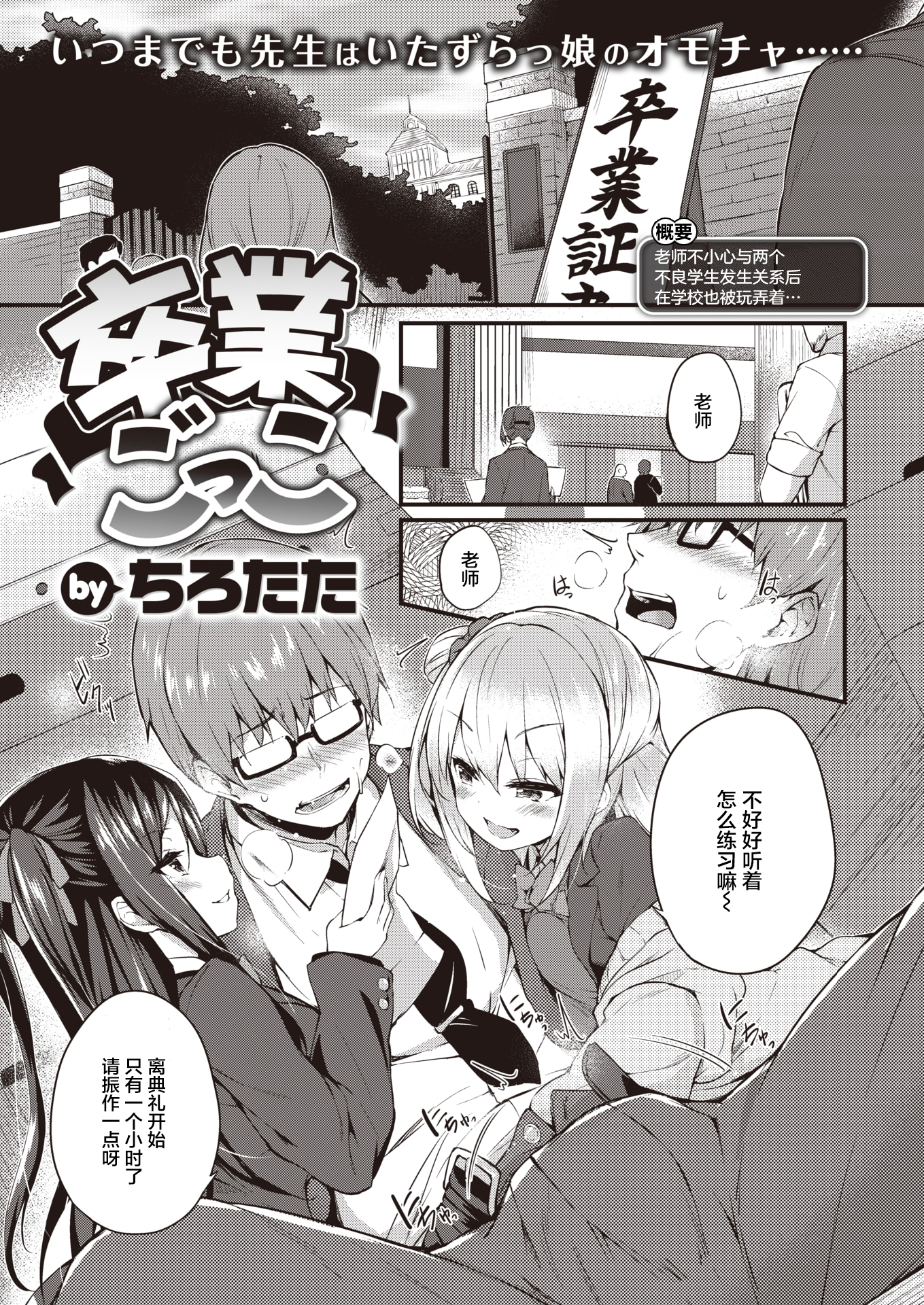 [ちろたた] 卒業ごっこ (COMIC 失楽天 2021年4月号) [不够色汉化组] [ER.Jone无修化] [無修正] [DL版]