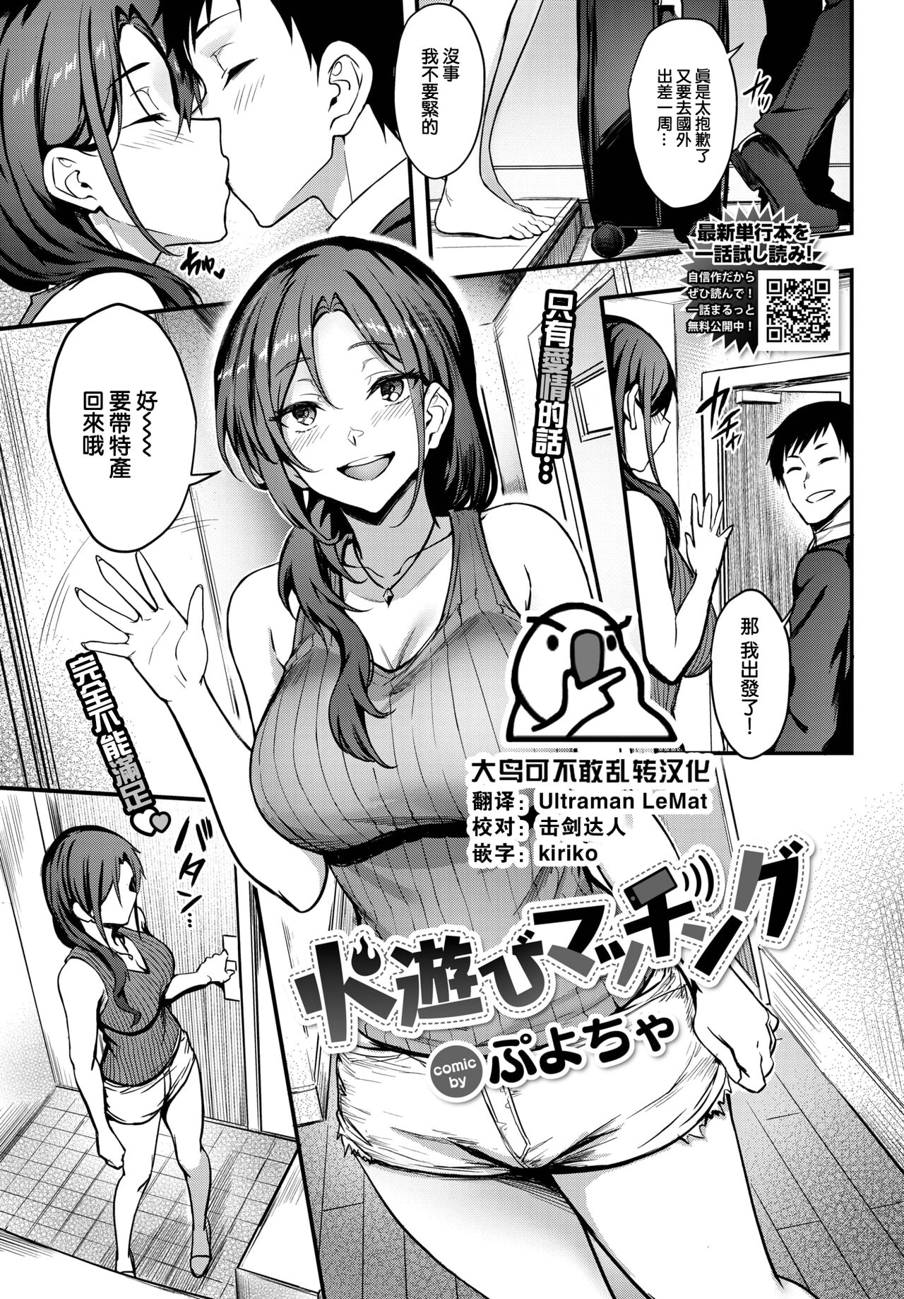 [ぷよちゃ] 火遊びマッチング (COMIC BAVEL 2023年4月号) [大鸟可不敢乱转汉化] [DL版]