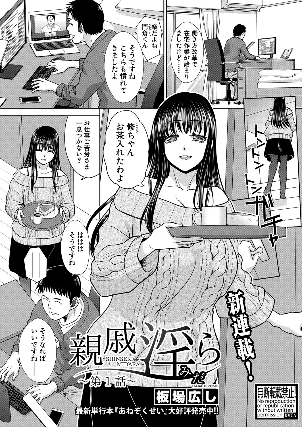 [板場広し] 親戚淫ら 第01-11話 [DL版]