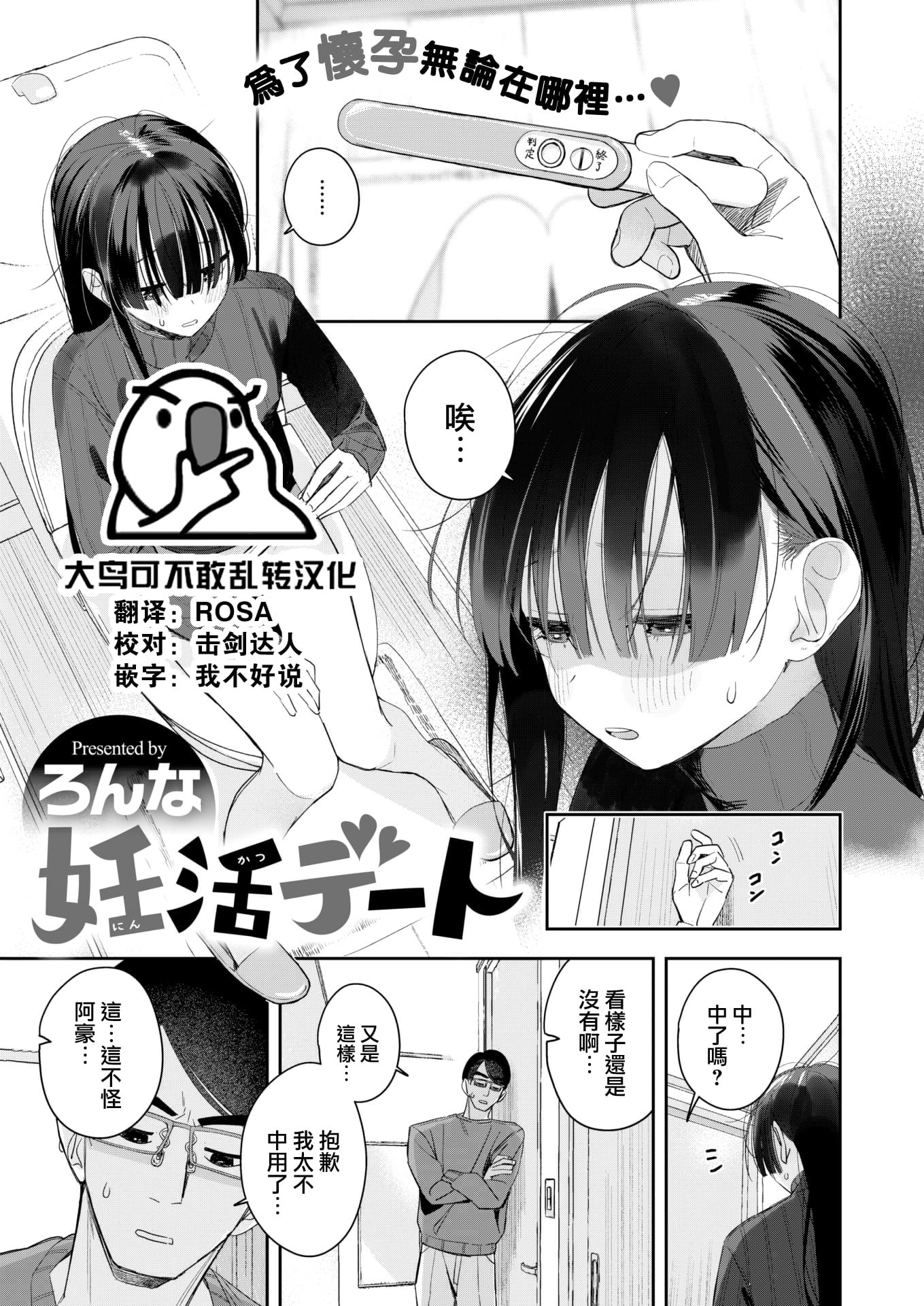 [ろんな] 妊活デート (COMIC 快楽天ビースト 2022年6月号) [大鸟可不敢乱转汉化] [886重嵌] [無修正] [DL版]