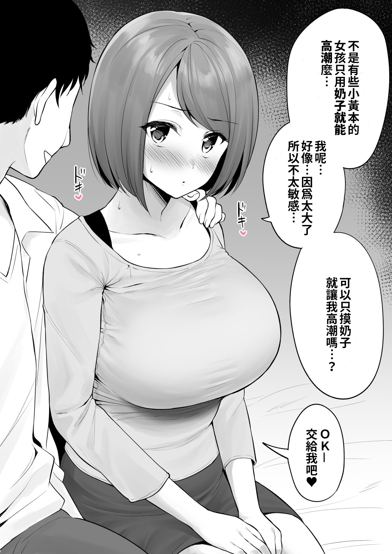 ユエ] エロ漫画みたいな乳イキがしてみたくて女性用風俗に来ちゃった子｜想嘗嘗像Ｈ漫一樣用奶子高潮而來到女用風俗店的女孩[