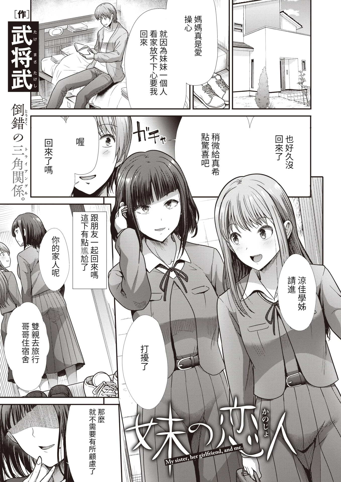 [武将武] 妹の恋人 (COMIC 快楽天ビースト 2023年2月号) [百合控別進個人漢化] [886重嵌] [無修正] [DL版]