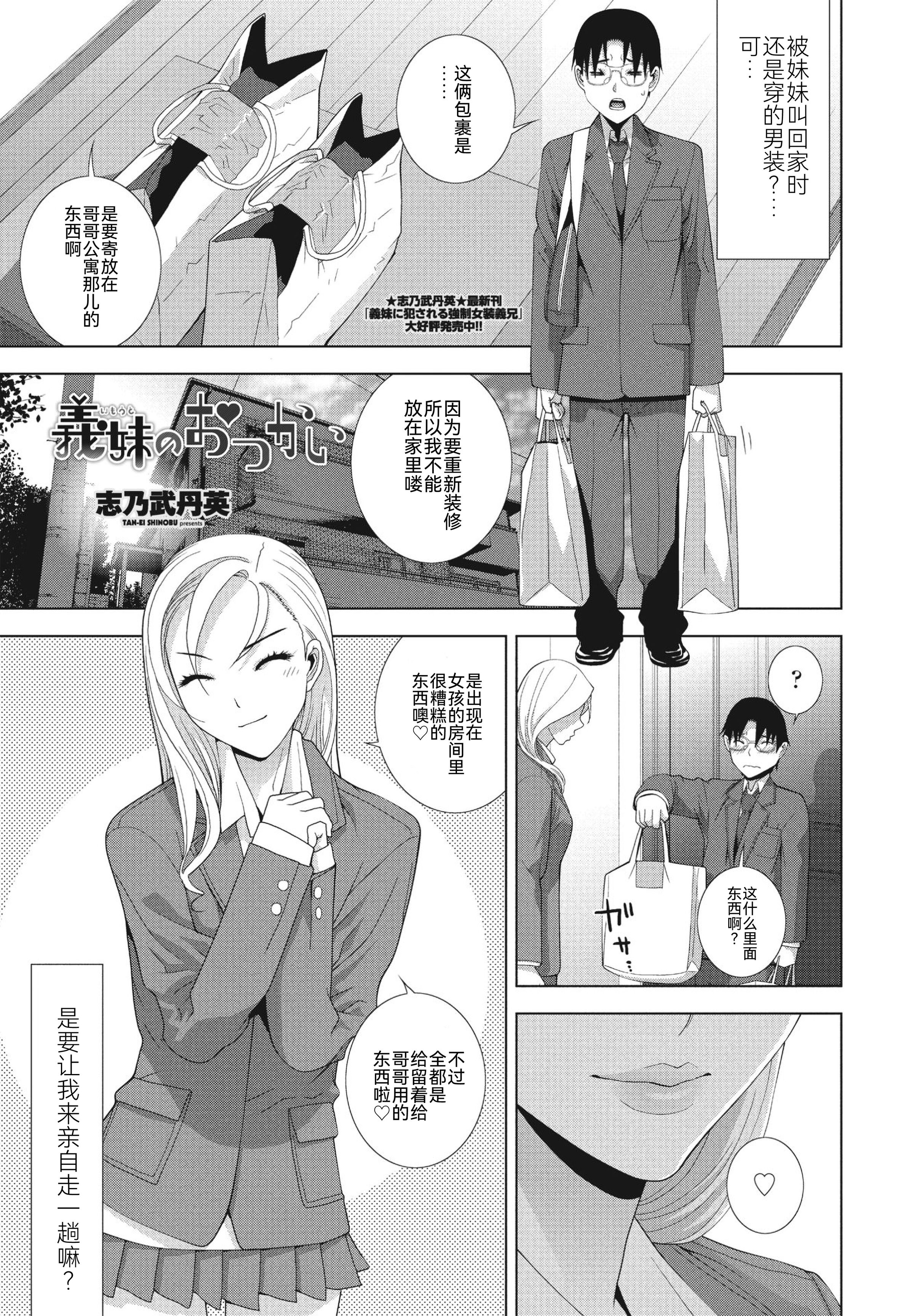 [志乃武丹英] 義妹のおつかい (COMIC 桃姫DEEPEST Vol. 3) [BLUE氪个人翻译] [DL版] -【19P】