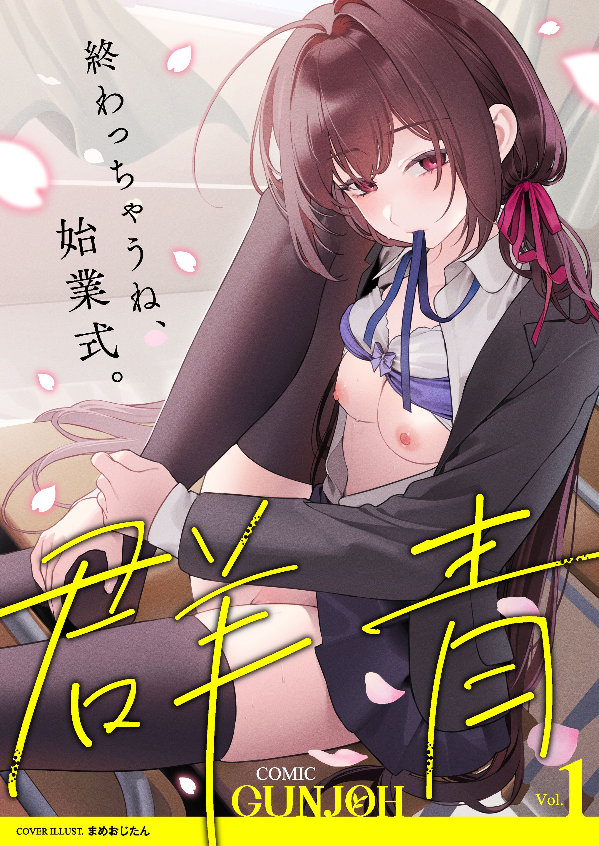 COMIC 群青 Vol.1 [DL版]