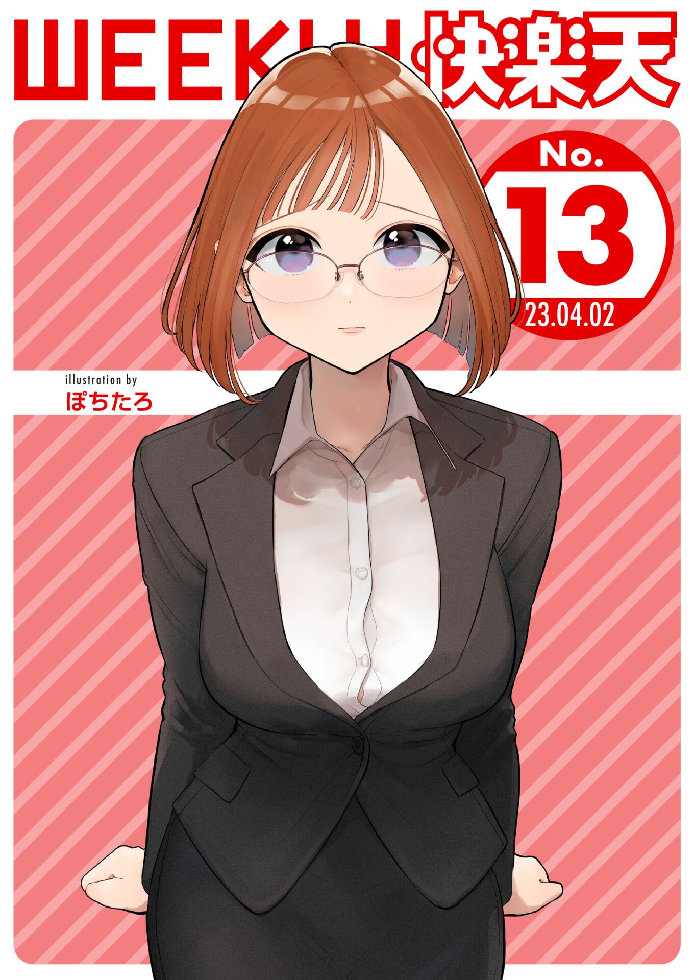 WEEKLY快楽天 2023 No.13