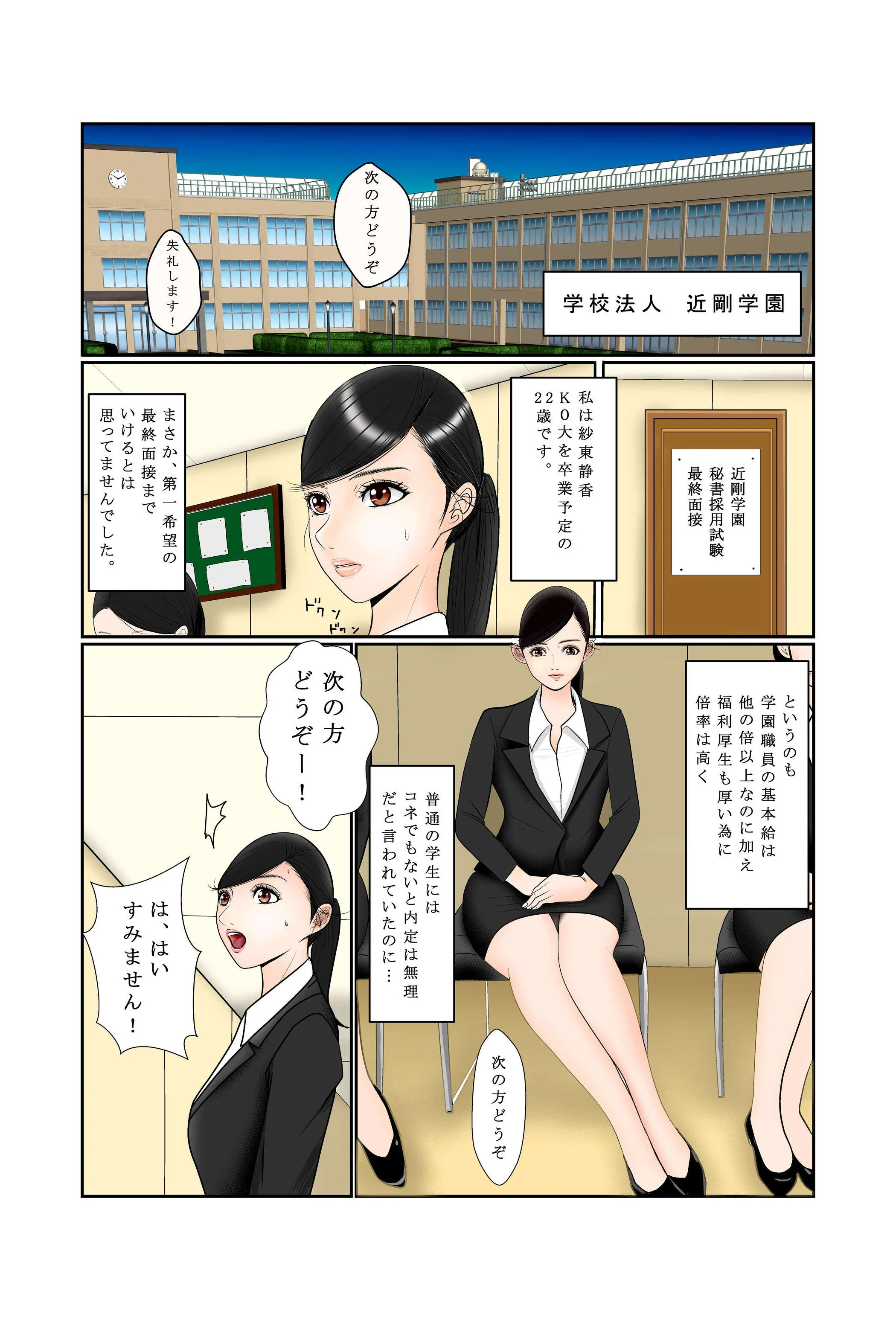 [グリバー]就活女子大生・紗東静香