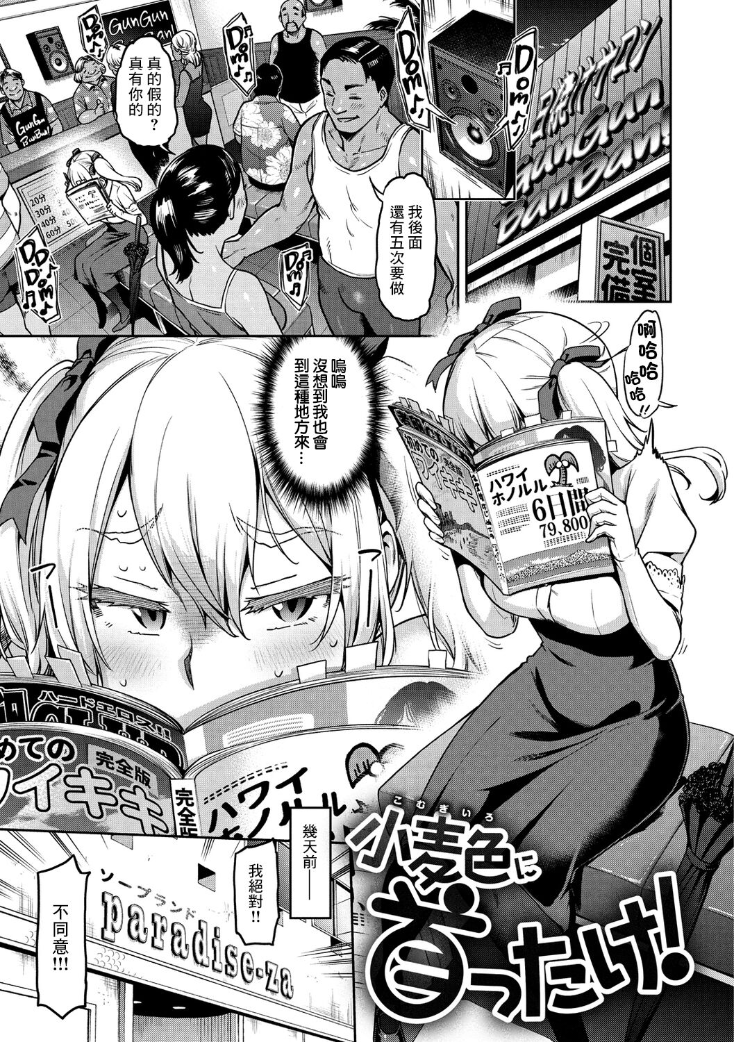 [だむ] 小麦色に首ったけ！[中国翻译]