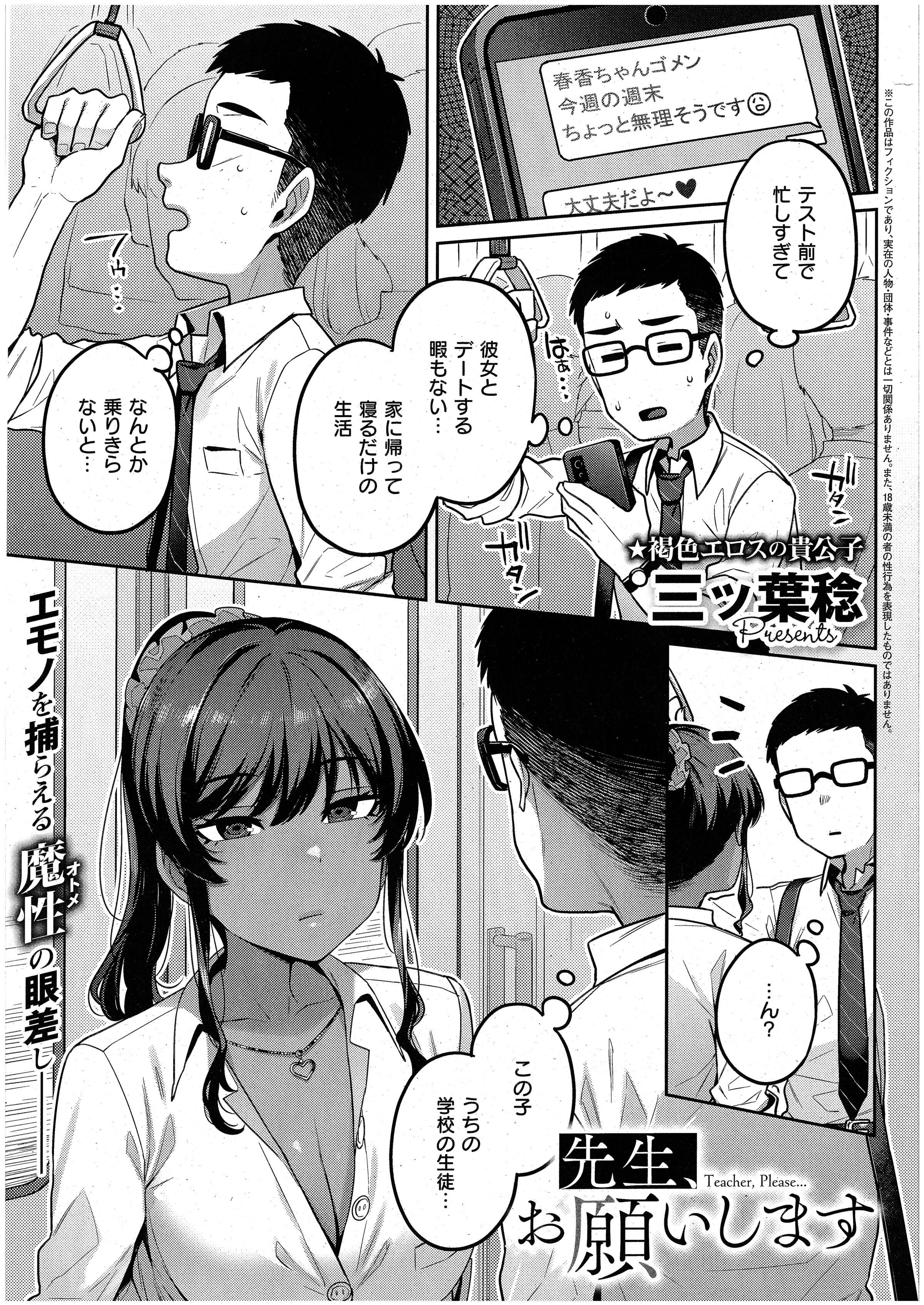 [三ッ葉稔] 先生、お願いします (コミック エグゼ 42)