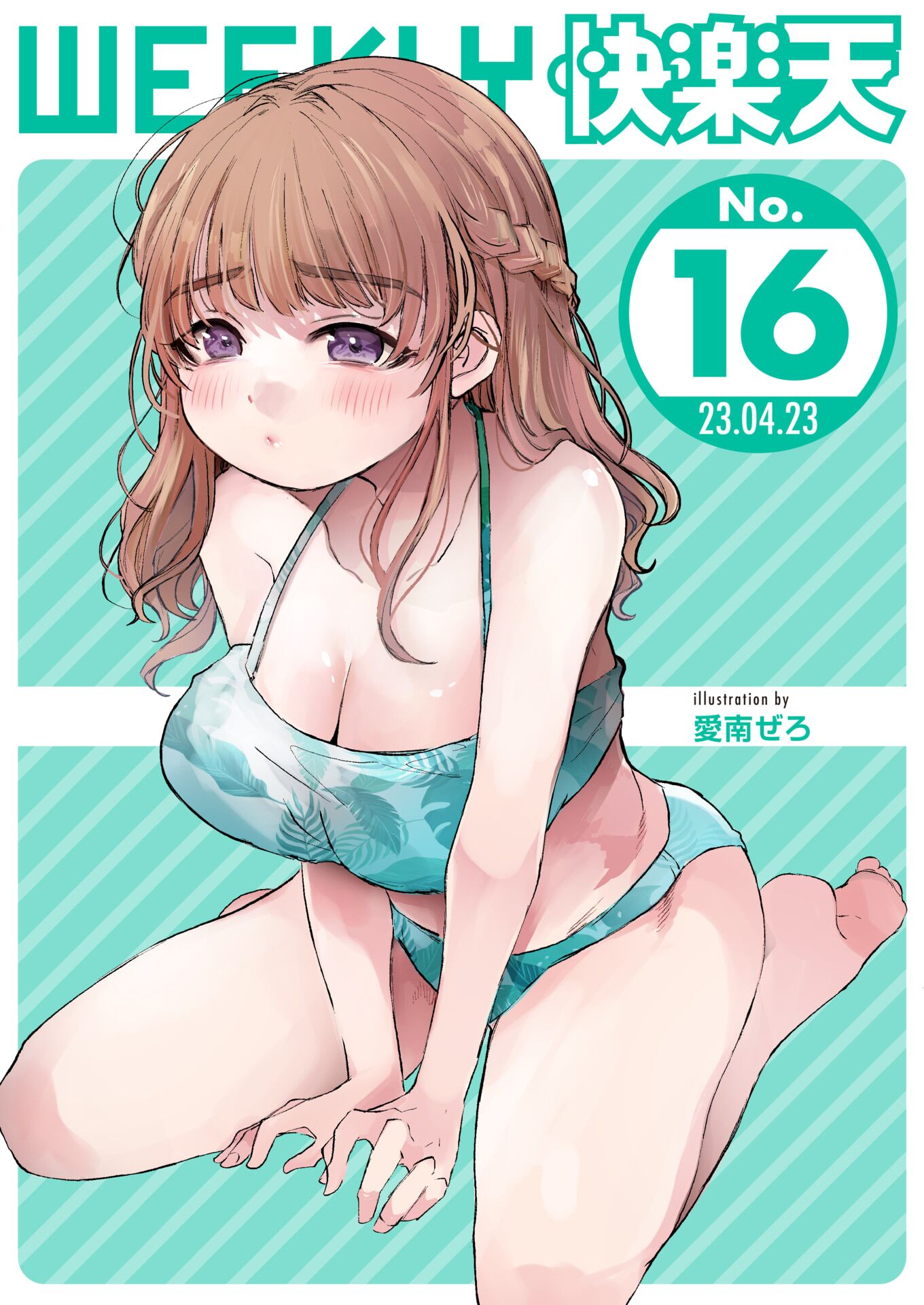 WEEKLY快楽天 2023 No.16