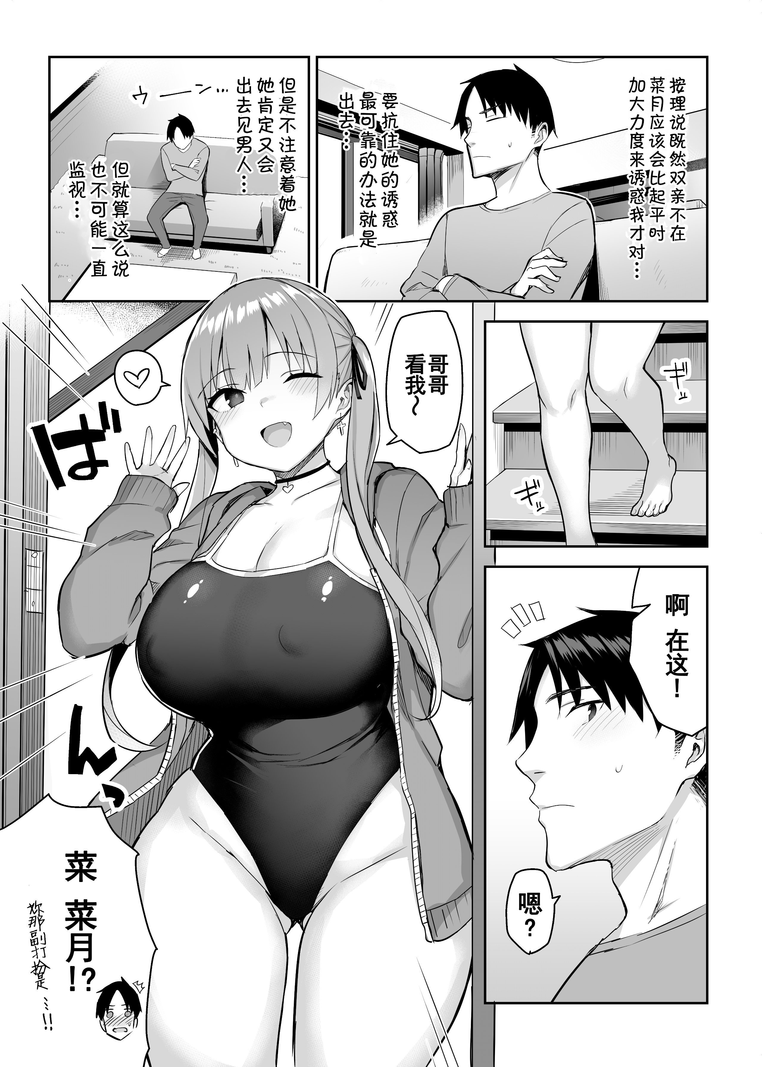 妹 巨乳 漫画