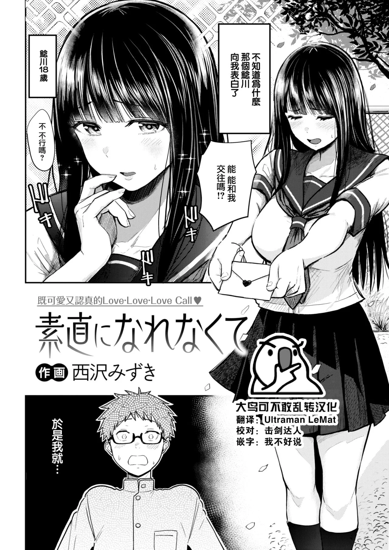 [西沢みずき] 素直になれなくて (COMIC 快楽天 2023年6月号) [大鸟可不敢乱转汉化] [DL版]