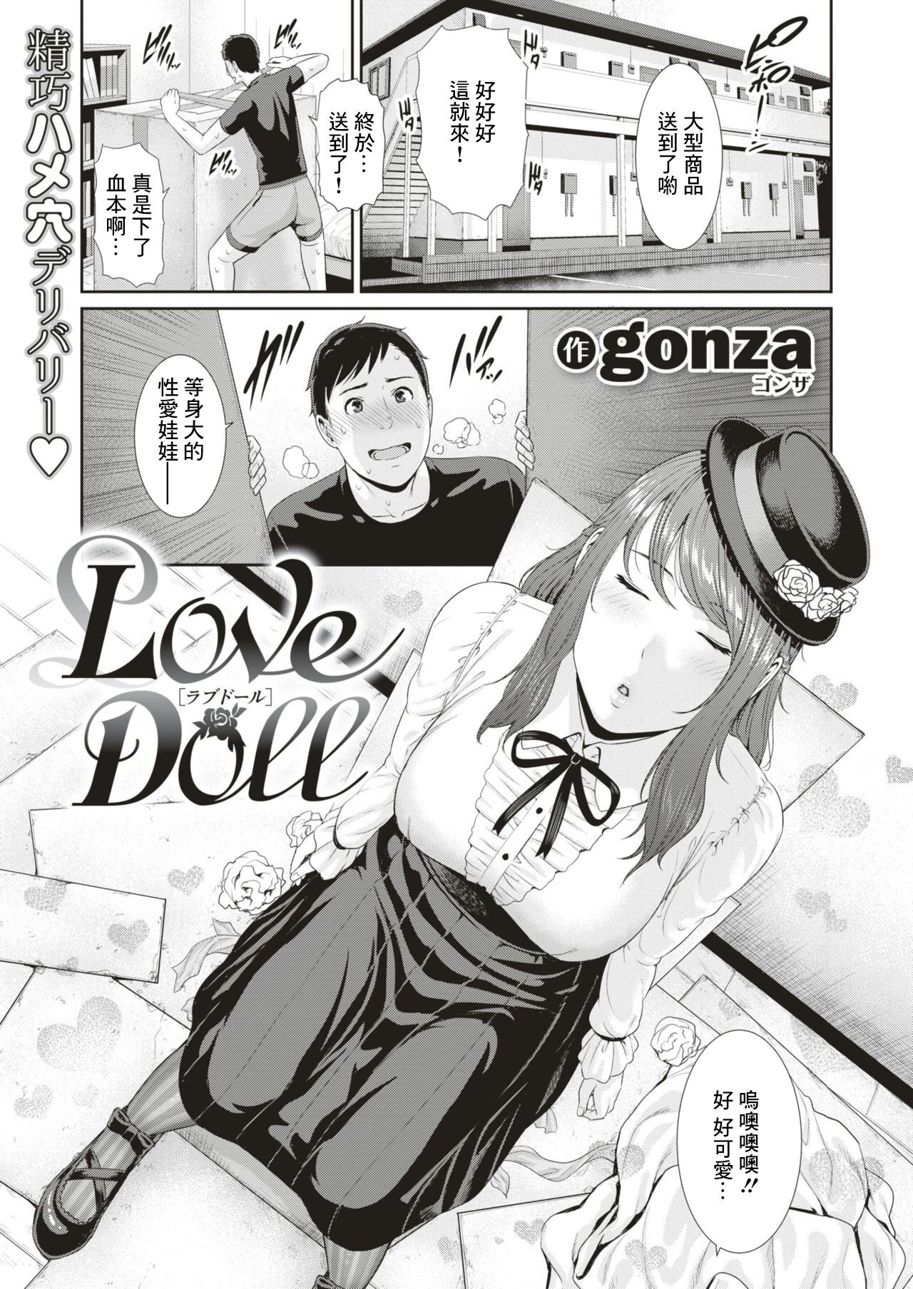 [gonza] Love Doll (COMIC はぴにんぐ Vol.3) [中国翻訳] [DL版] -【24P】