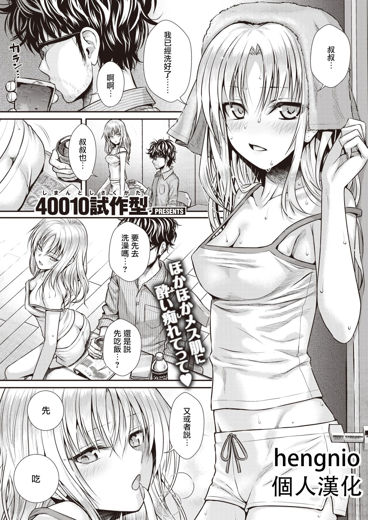 [40010試作型] バッカスのくちづけ (COMIC 快楽天 2023年2月号) [hengnio個人漢化] [DL版] -【55P】