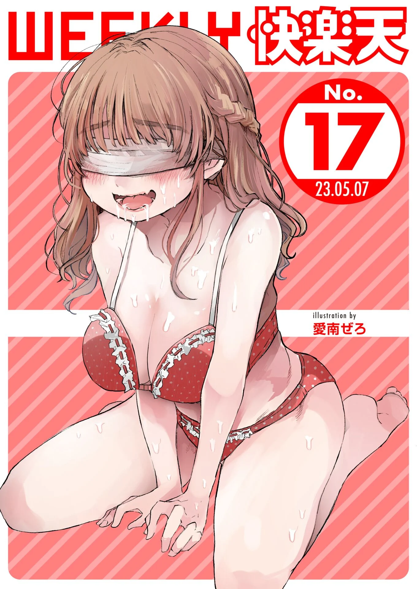 WEEKLY快楽天 2023 No.17