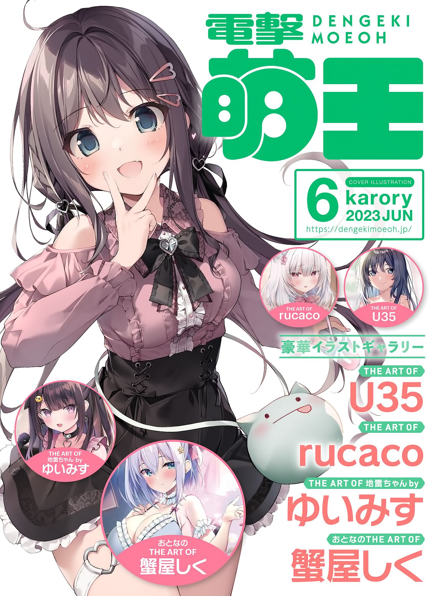電撃萌王 2023年6月号 [DL版]