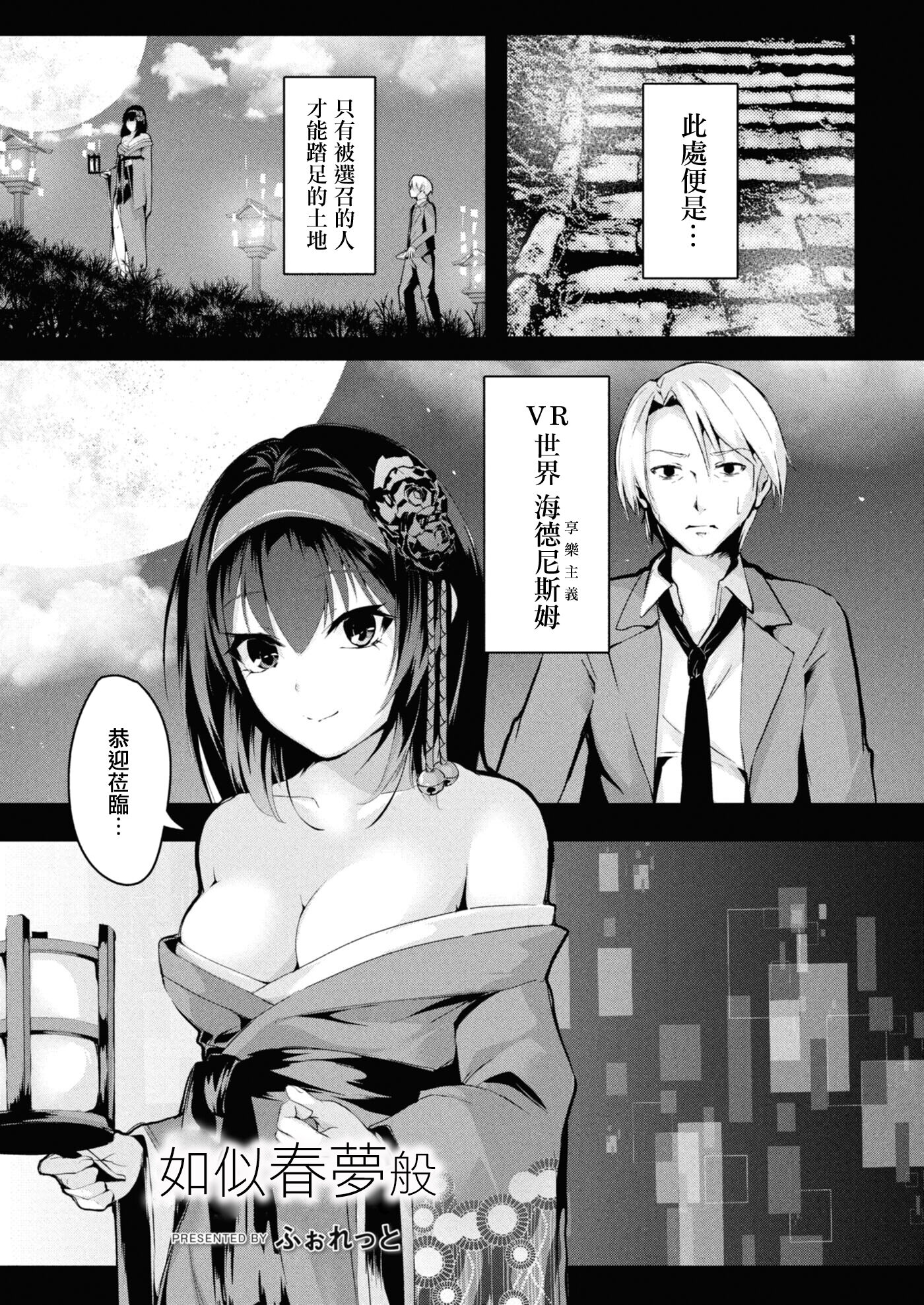 [ふぉれっと] 春の夢のごとし (コミックリブート Vol.10) [中国翻訳] [DL版]