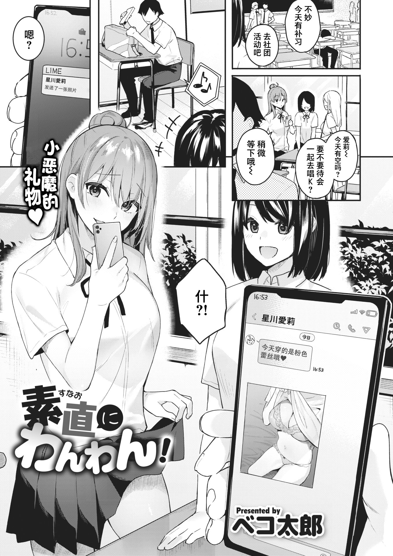 [Beko Tarou] 素直にわんわん! (COMIC 快楽天ビースト 2021年9月号) [打嗝汉化组 886重嵌] [無修正] [DL版]