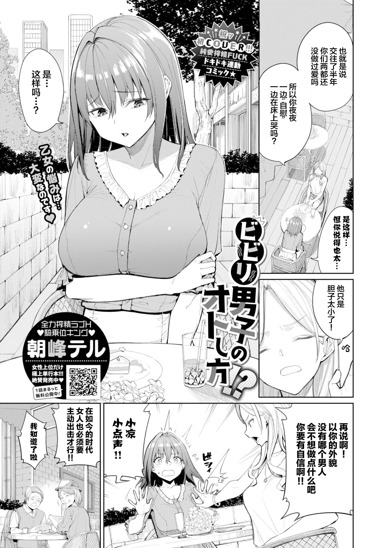 [朝峰テル] ビビリ男子のオトし方!？ (COMIC BAVEL 2022年12月号) [中国翻訳] [DL版]
