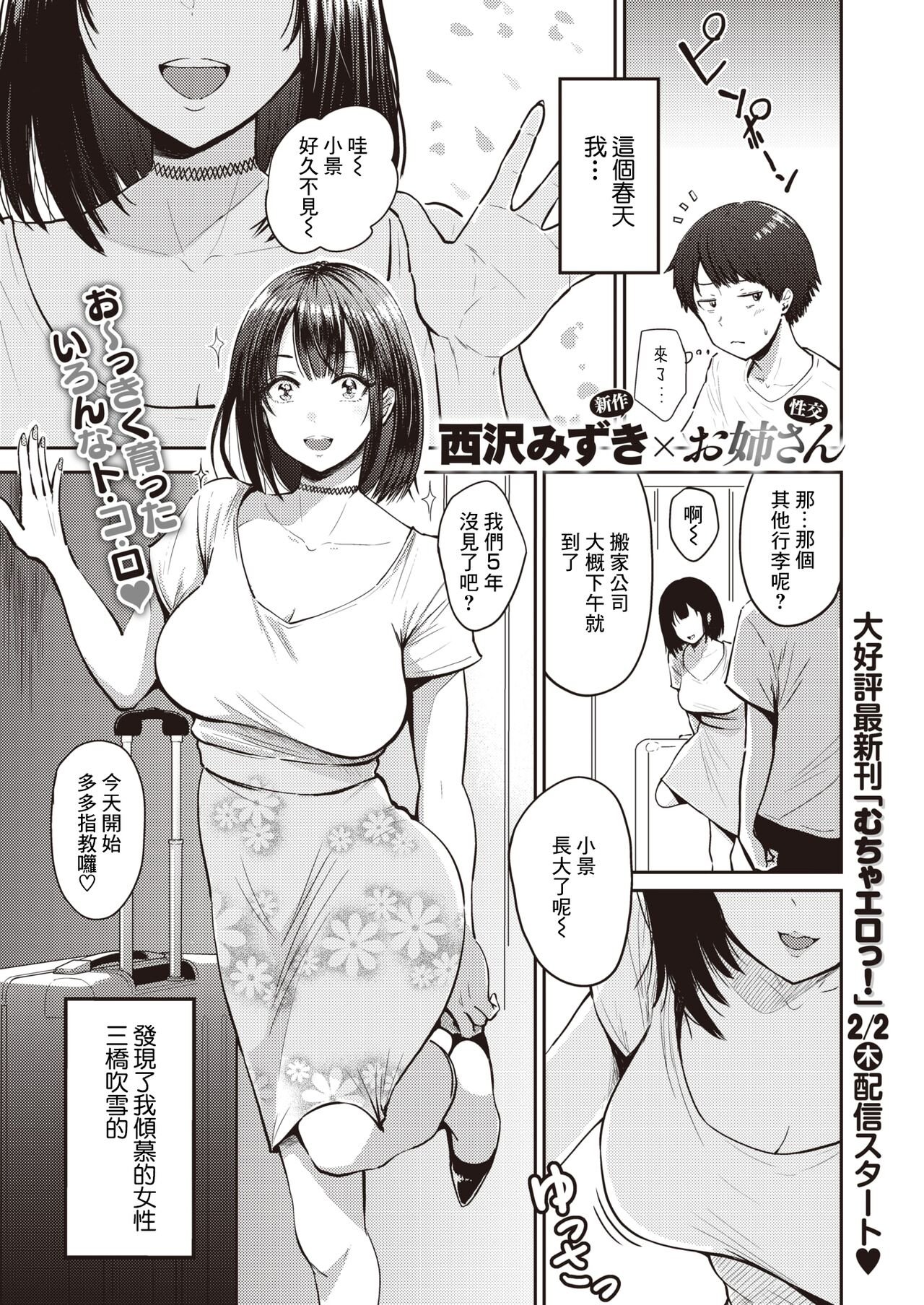 [Nishizawa Mizuki] 憧れのひと (WEEKLY快楽天 2023 No.02) [裸單騎漢化 886重嵌] [無修正] [DL版]