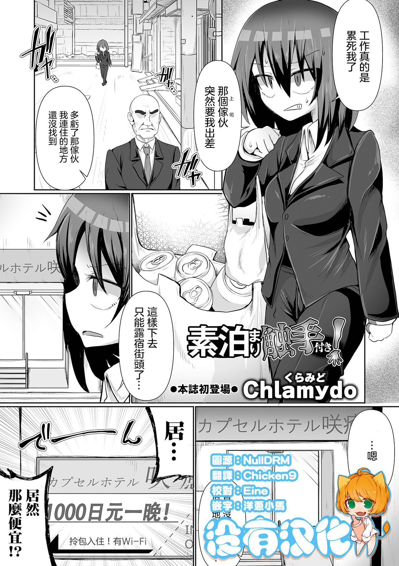 [Chlamydo] 素泊まり触手付き！(リョナキング vol.25) [沒有漢化] [DL版] -【21P】